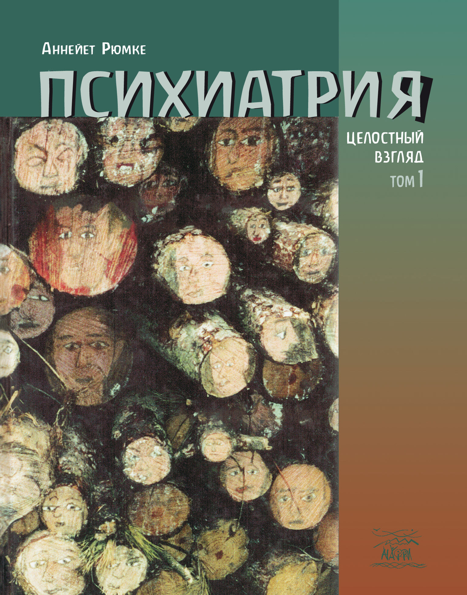 Психиатрия (e-book)