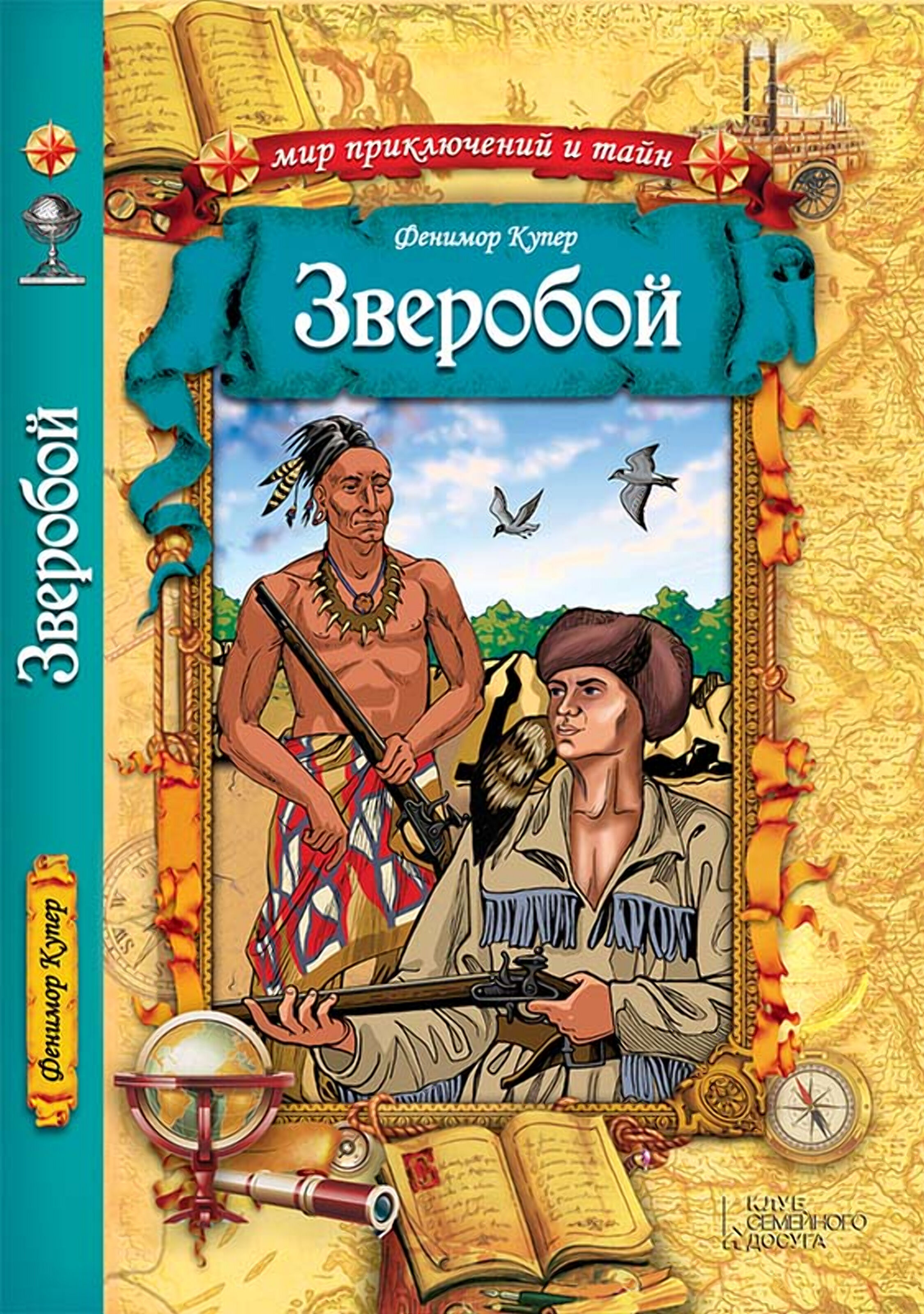 Зверобой (e-book)