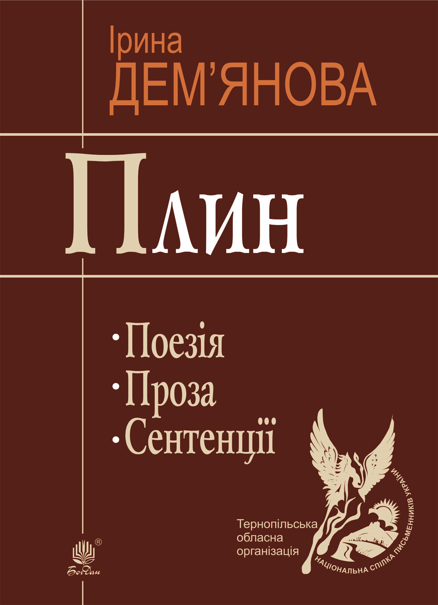 Плин (e-book)