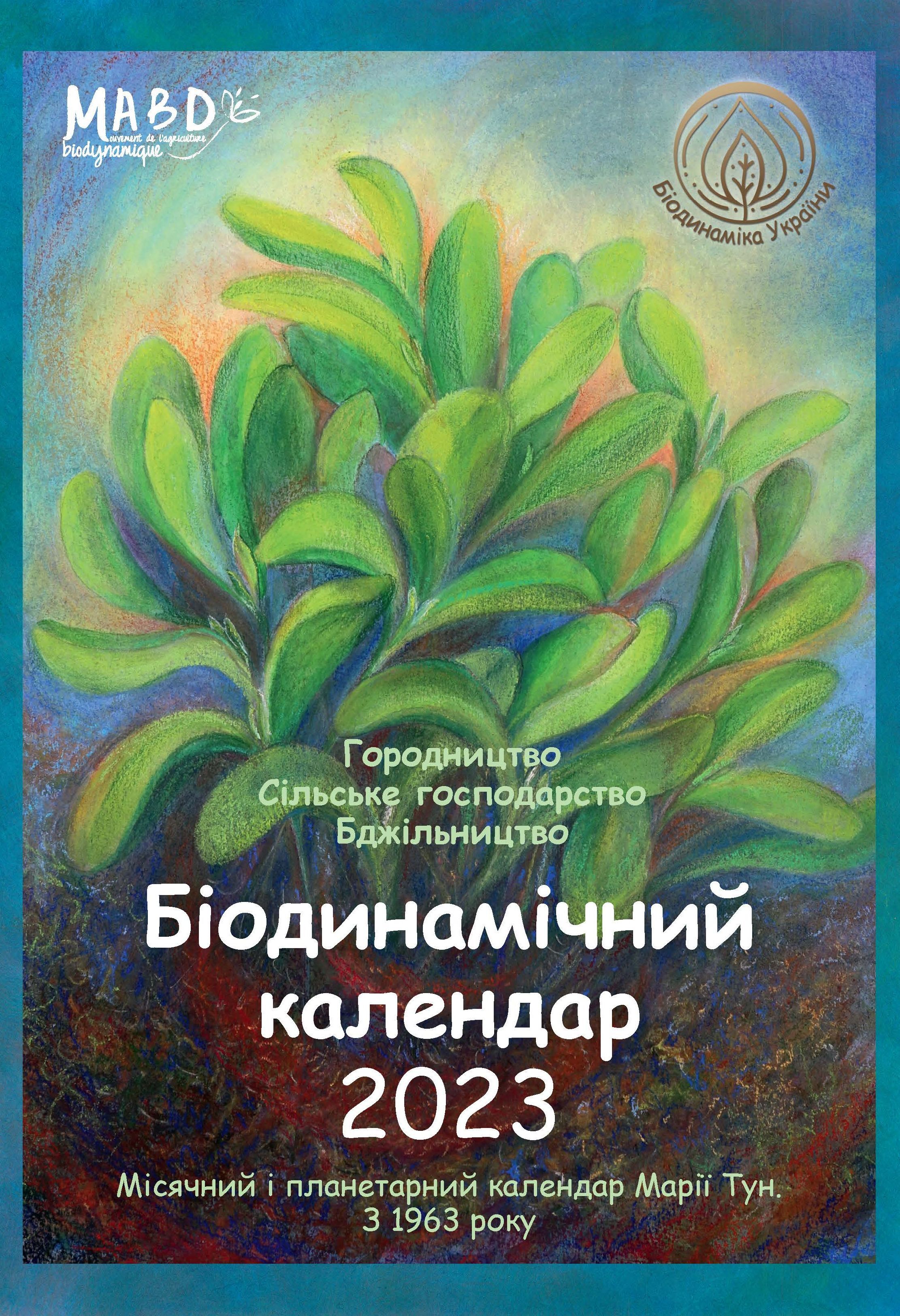 Біодинамічний календар 2022 (e-book)