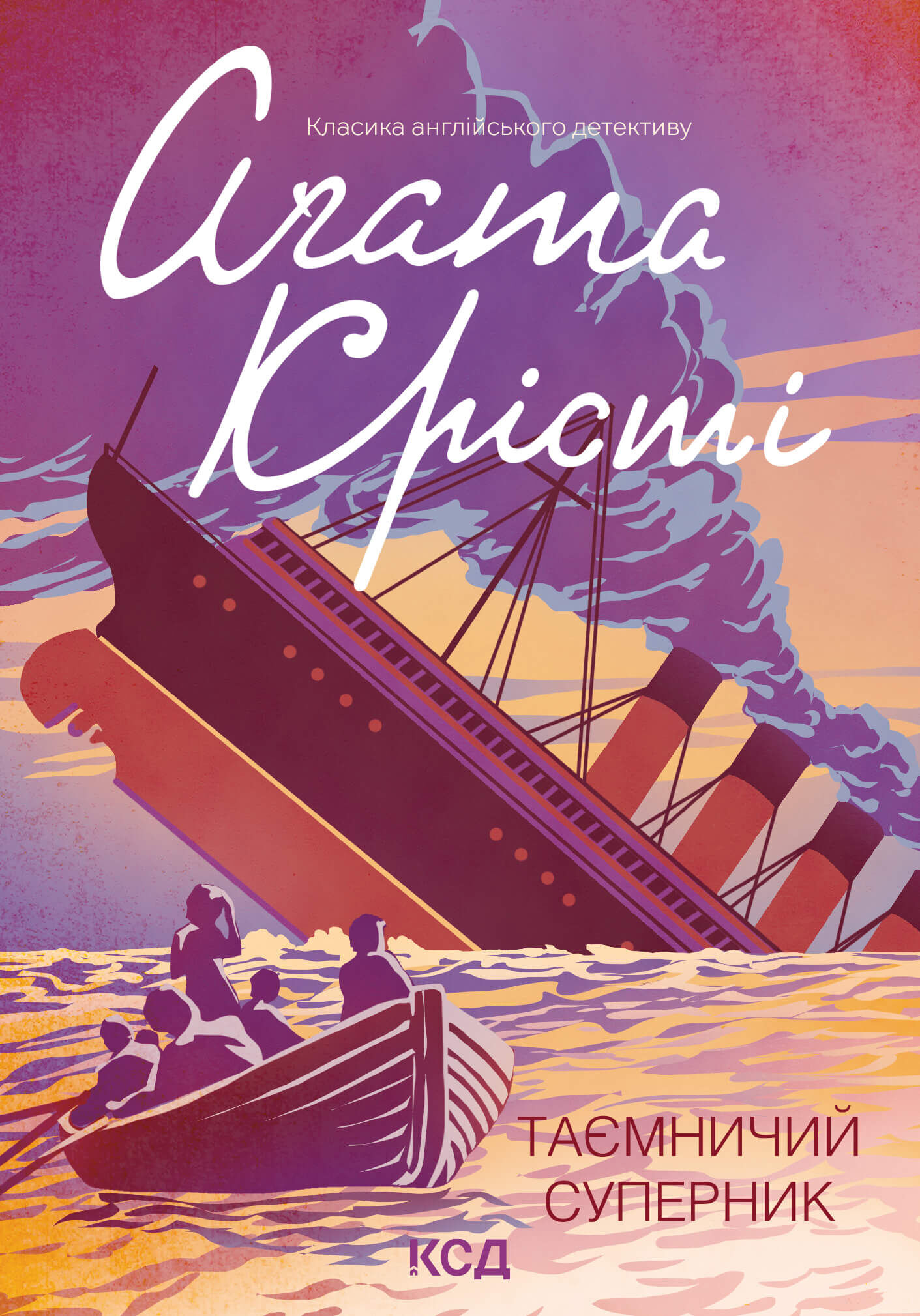 Таємничий суперник (e-book)