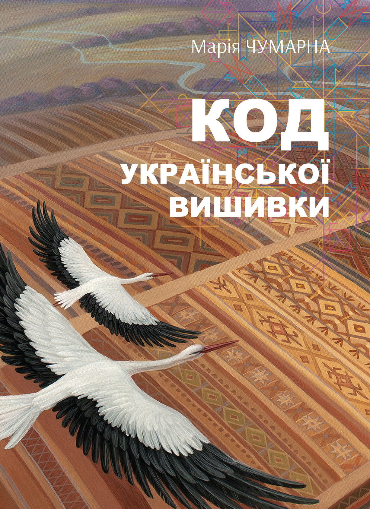 На полотні вічності (e-book)