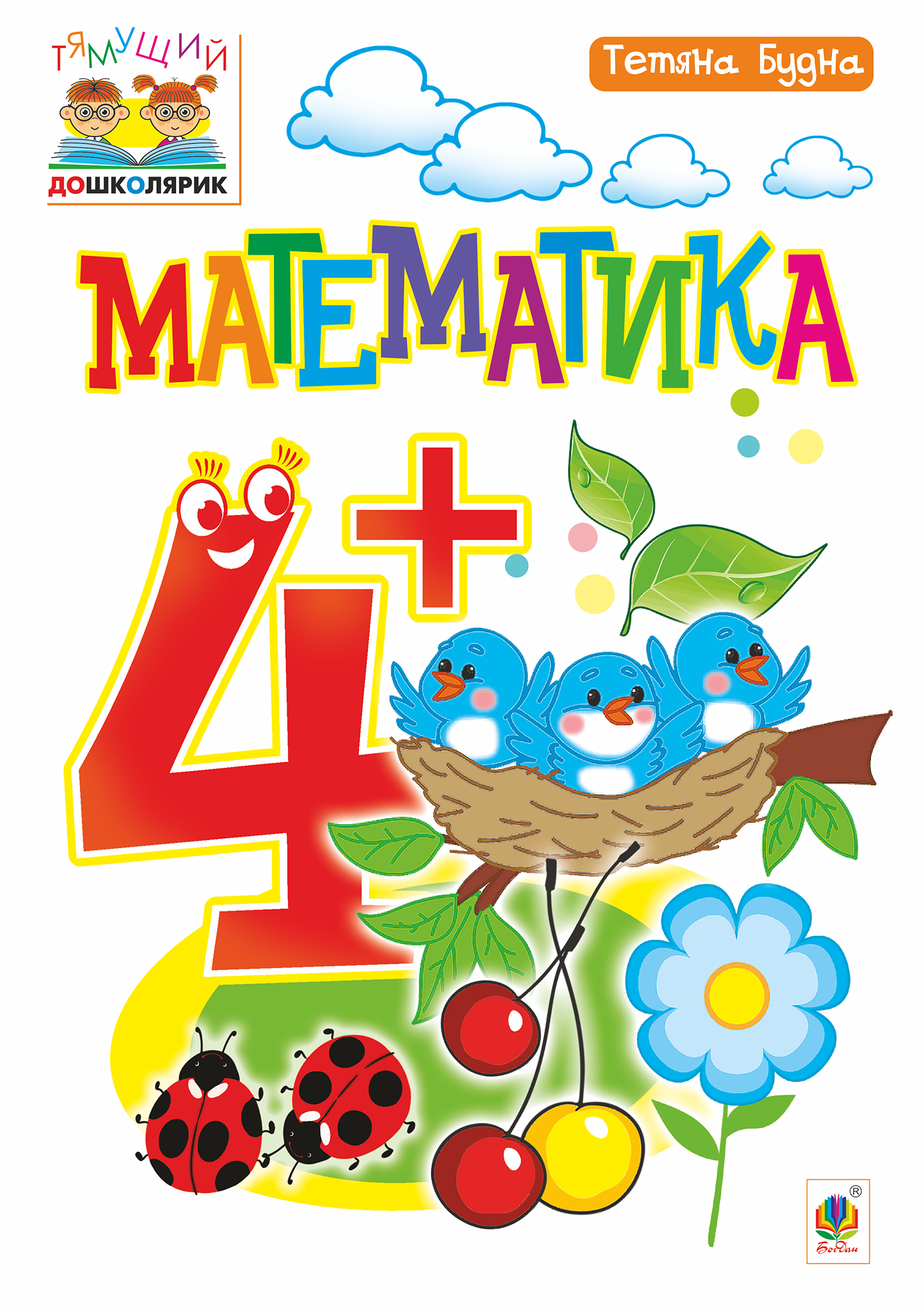 Математика : 4+ (e-book)