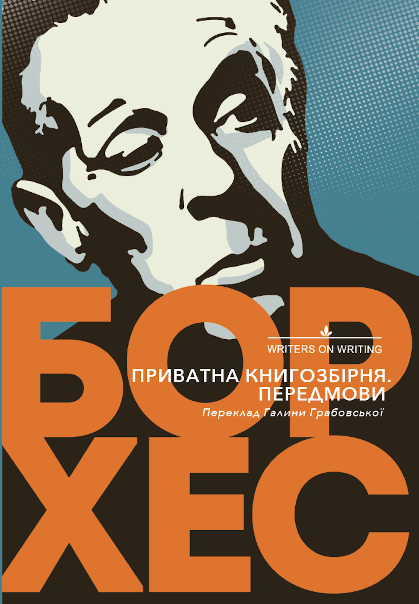 Приватна книгозбірня. Передмови (e-book)