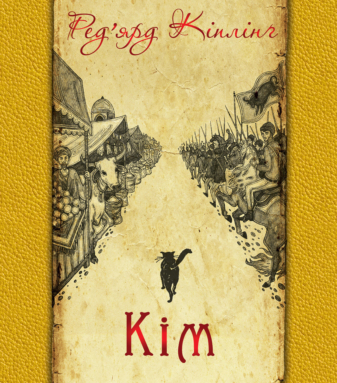 Кім (e-book)