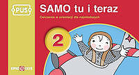 Samo tu i teraz. Część 2 Ćwiczenia w orientacji dla najmłodszych. Książeczka PUS.