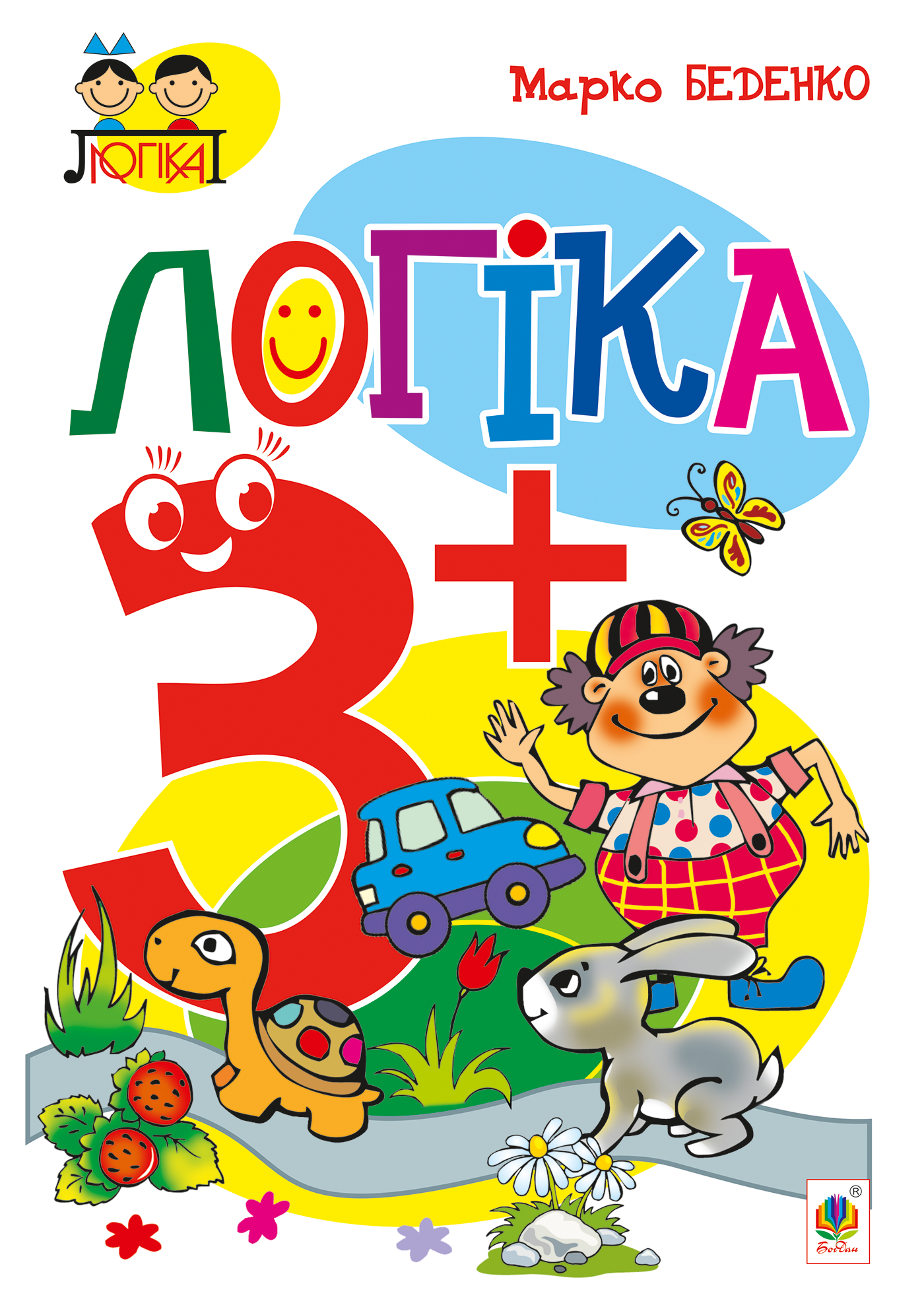 Логіка : 3+ (e-book)