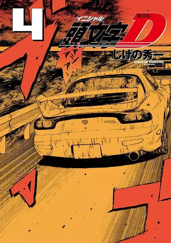Initial D - 04