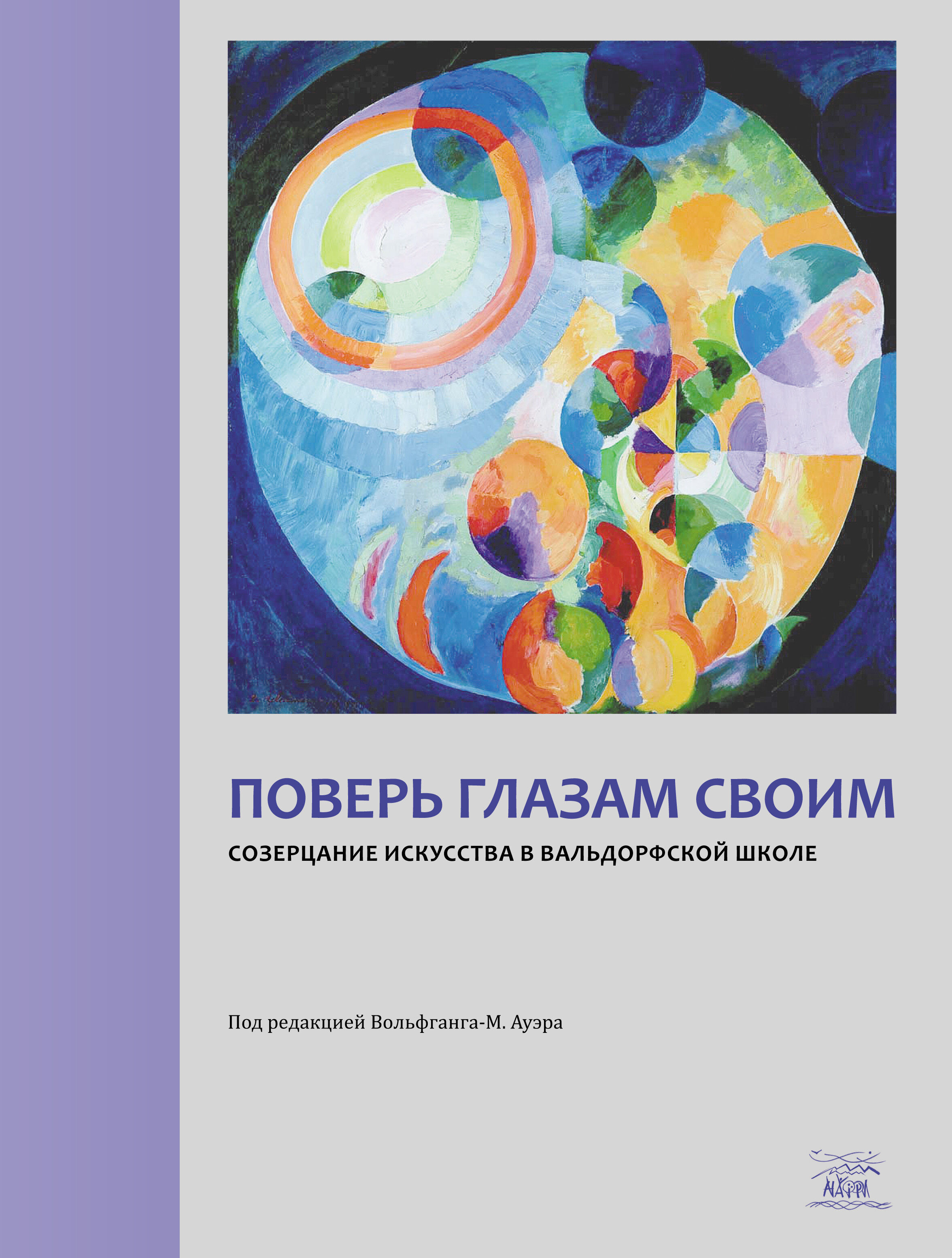 Поверь глазам своим (e-book)