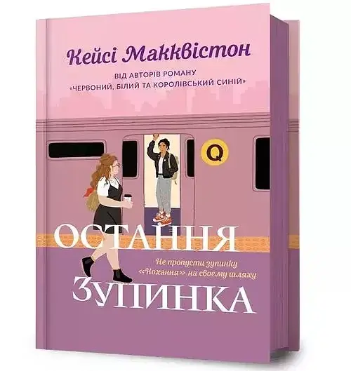 Ostatni przystanek