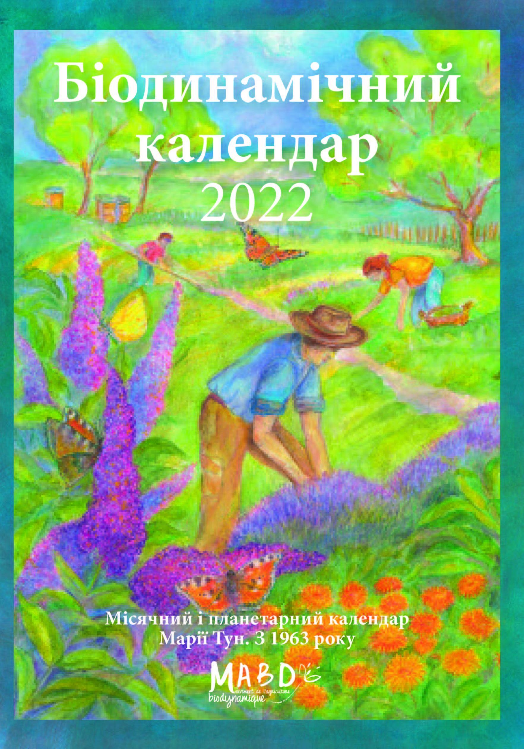 Біодинамічний календар 2022 (e-book)