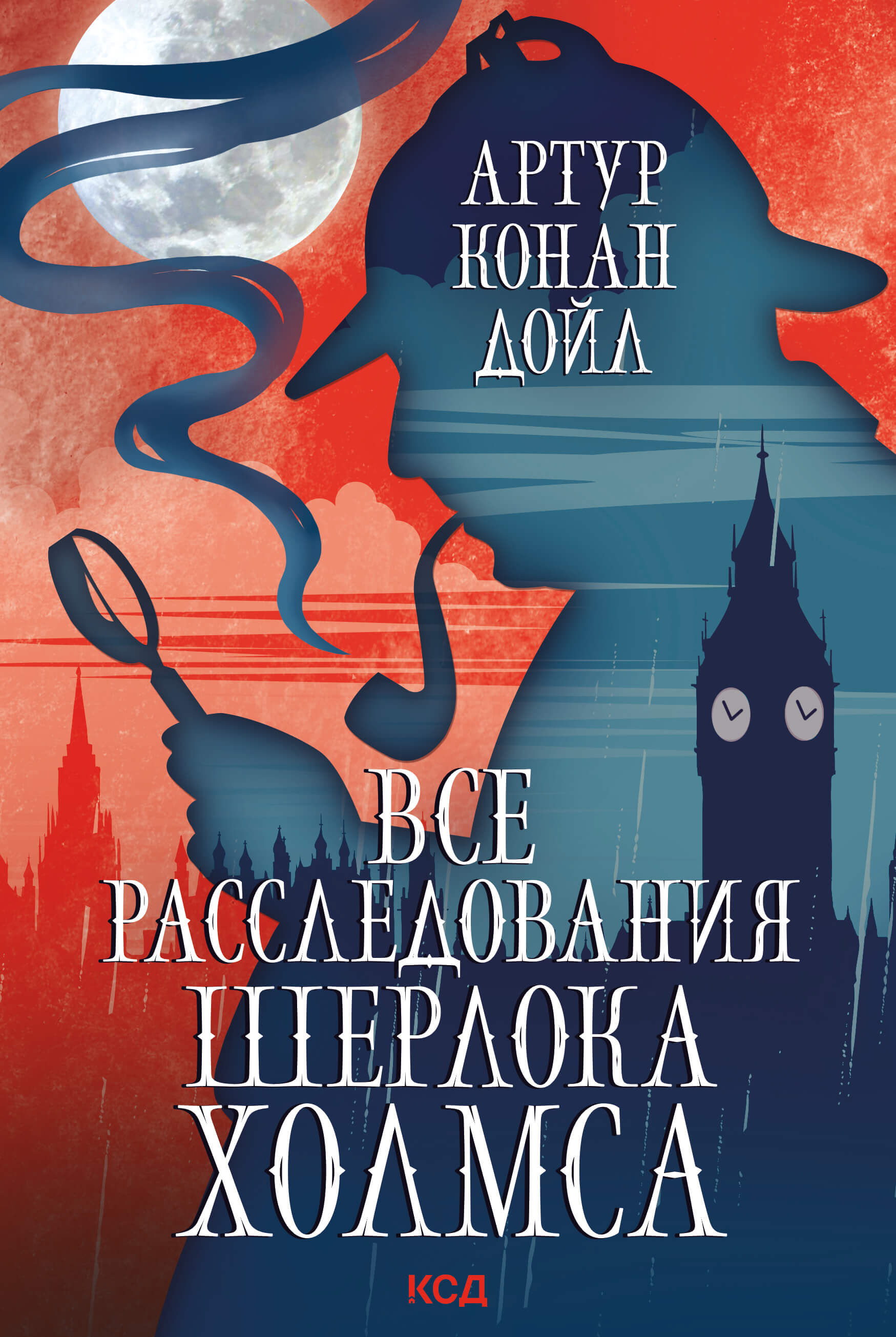Все расследования Шерлока Холмса (e-book)