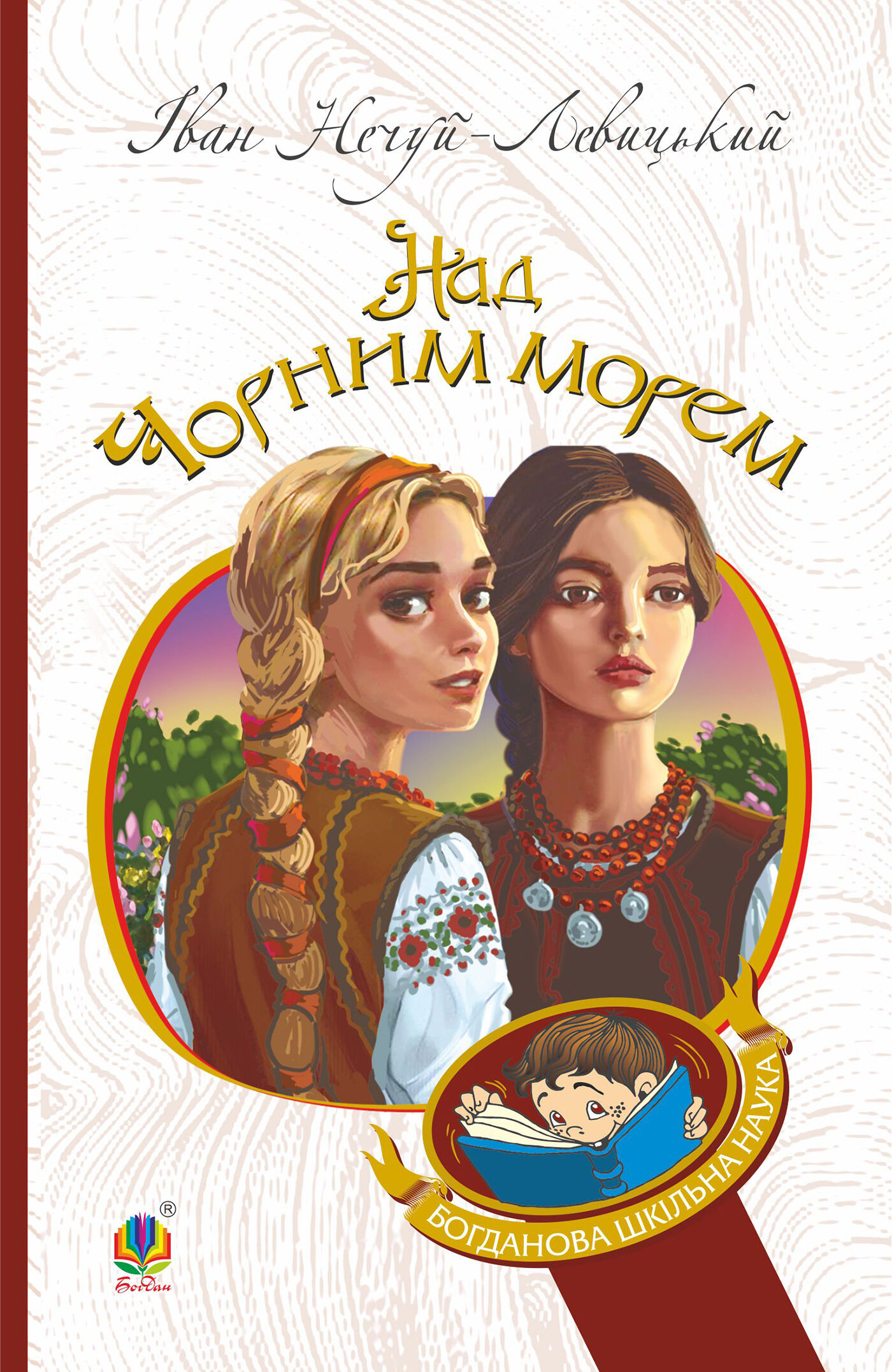 Дві московки. Над Чорним морем. (e-book)