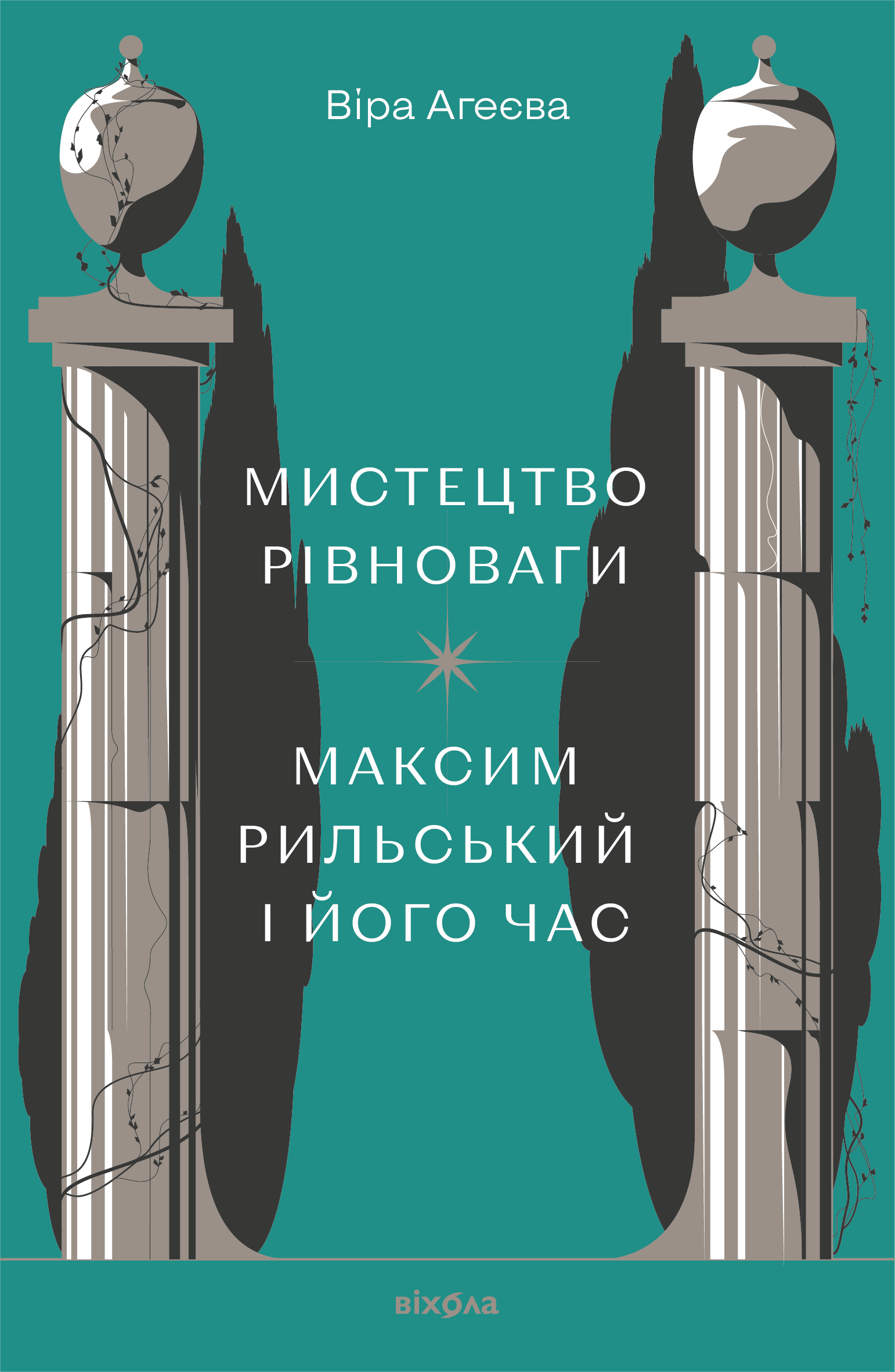 Мистецтво рівноваги (e-book)
