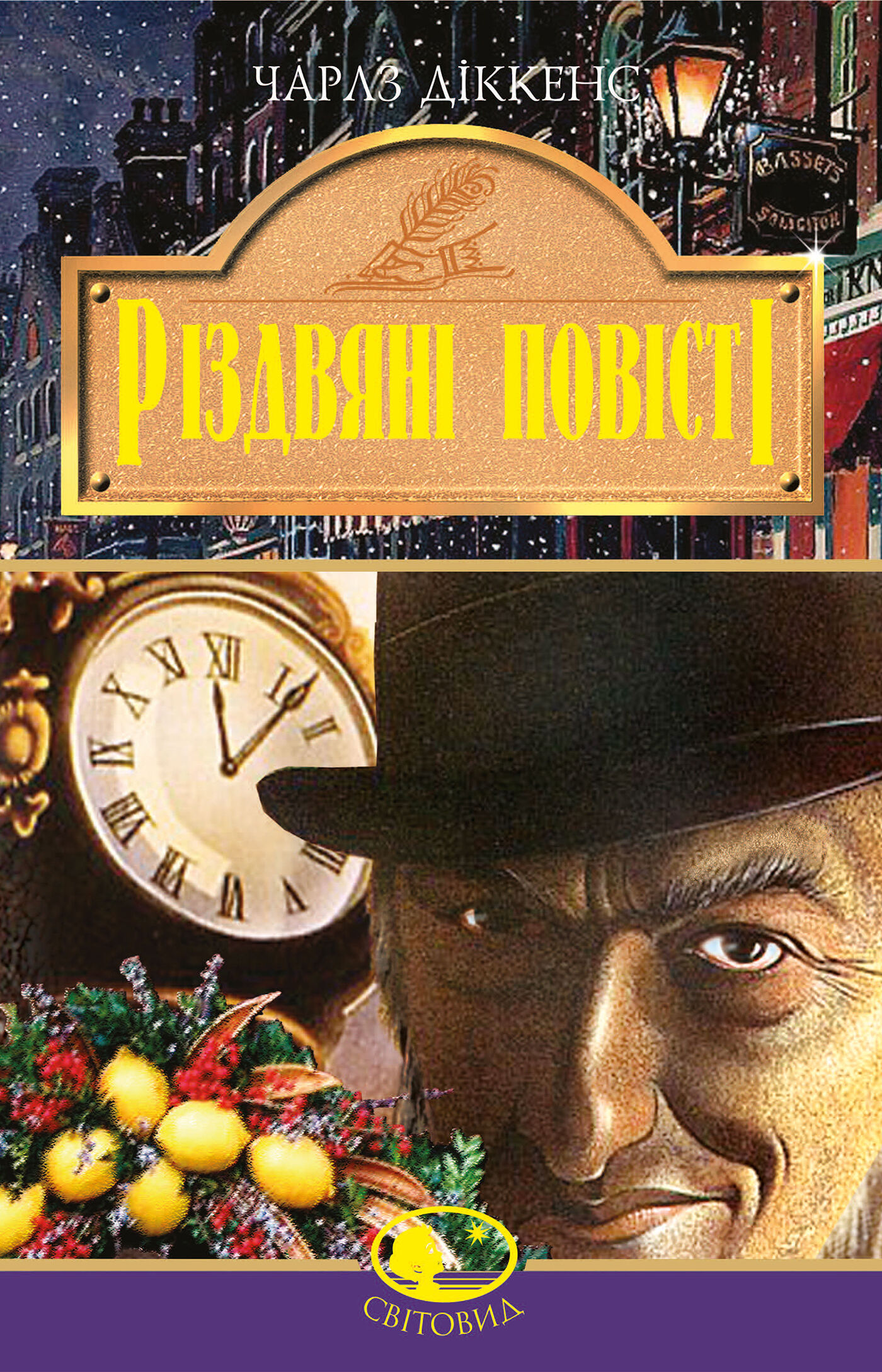 Різдвяні повісті (e-book)
