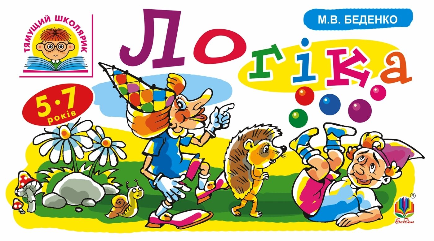 Логіка (e-book)