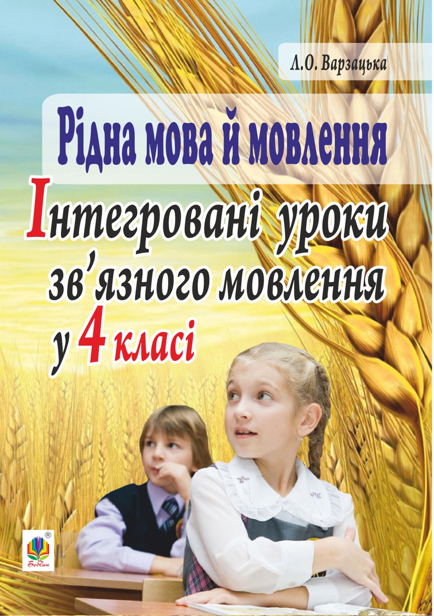 Рідна мова й мовлення. Інтегровані уроки зв’язного мовлення у 4 класі (e-book)