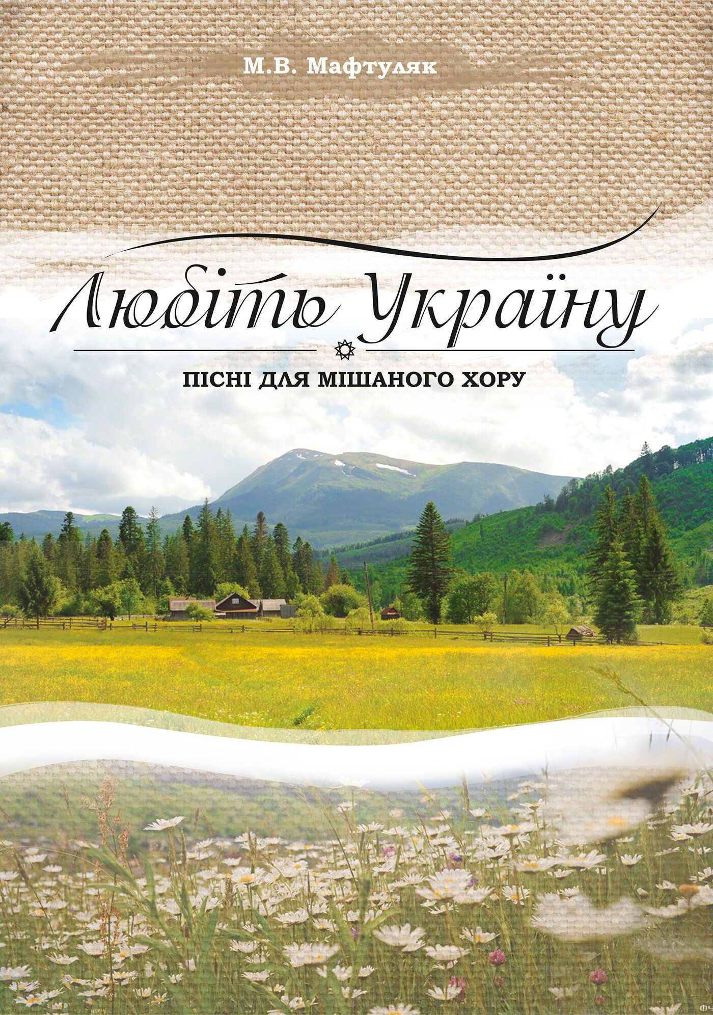 Любіть Україну. (e-book)