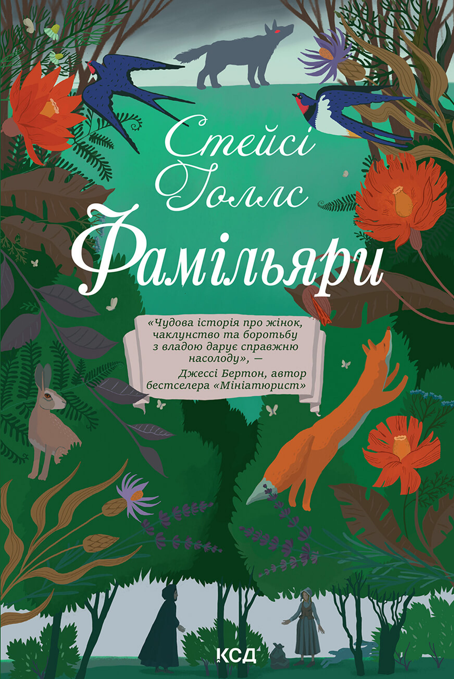 Фамільяри (e-book)