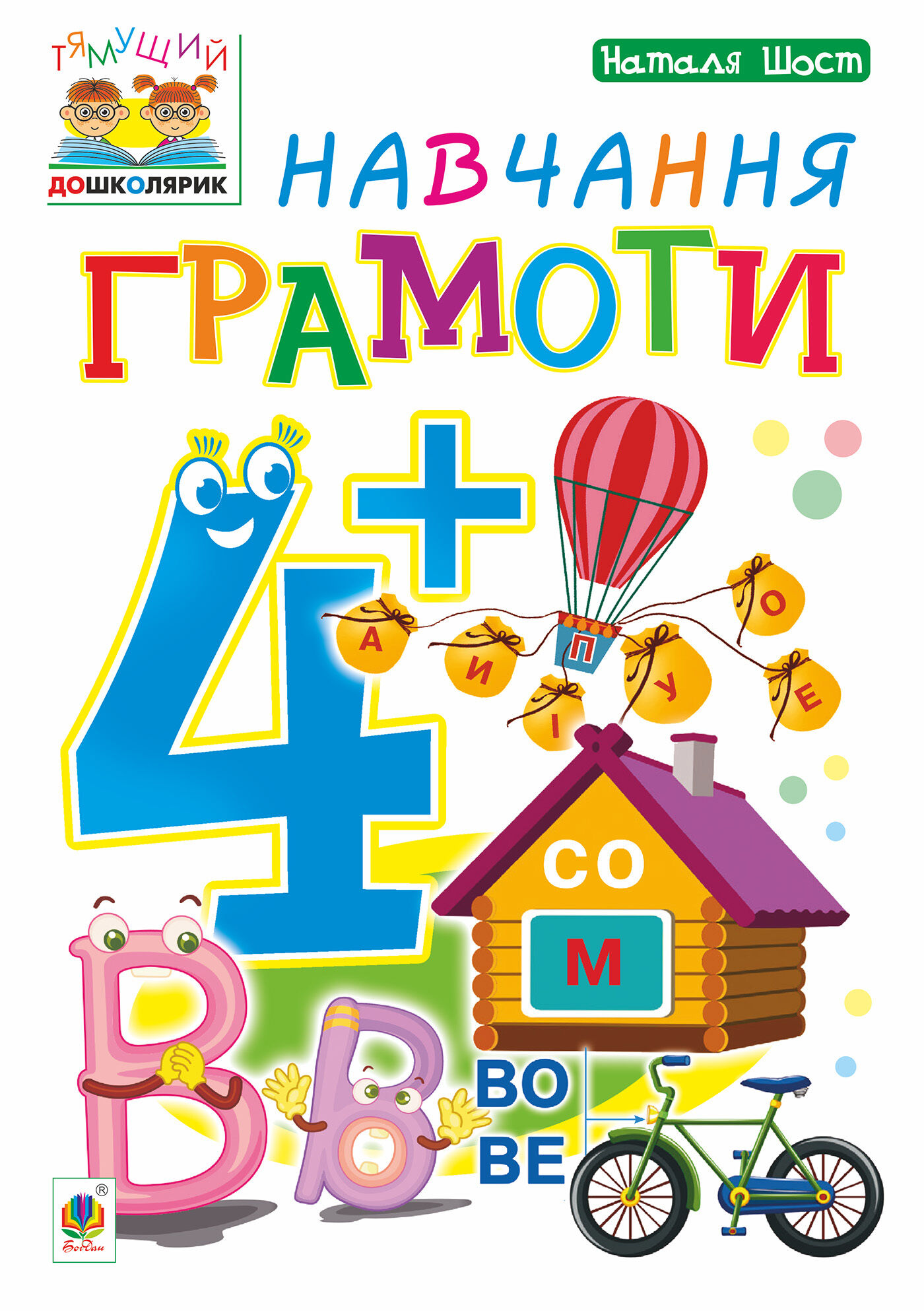 Навчання грамоти : 4+ (e-book)