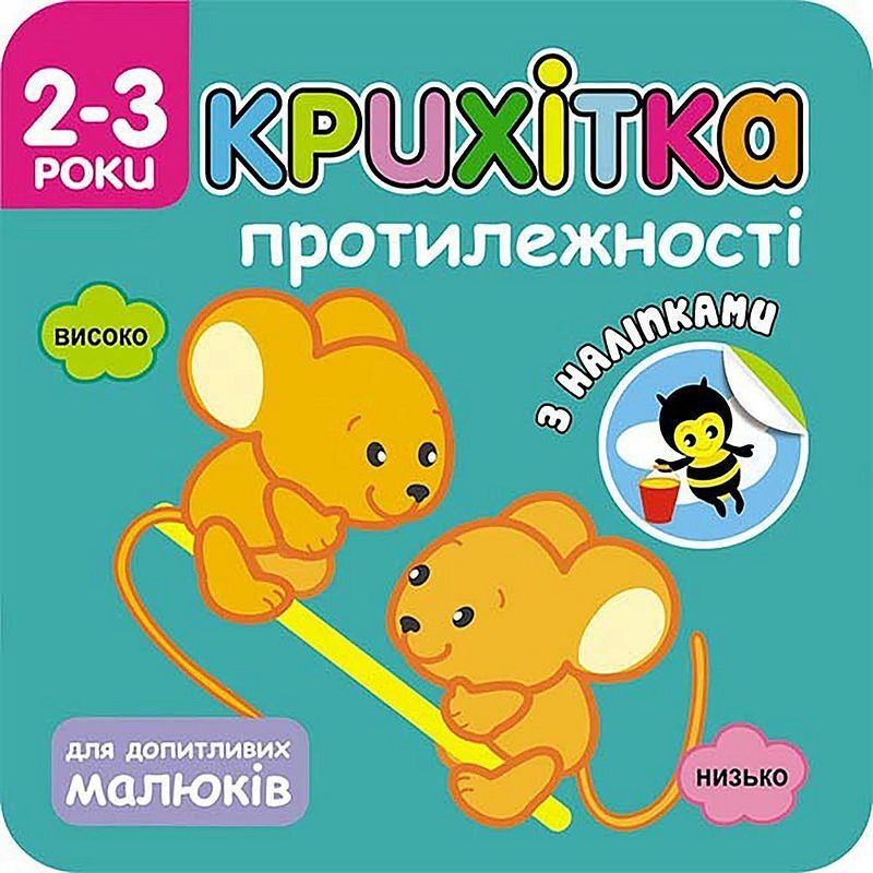 Maluszek. Przeciwieństwa wer. Ukraińska