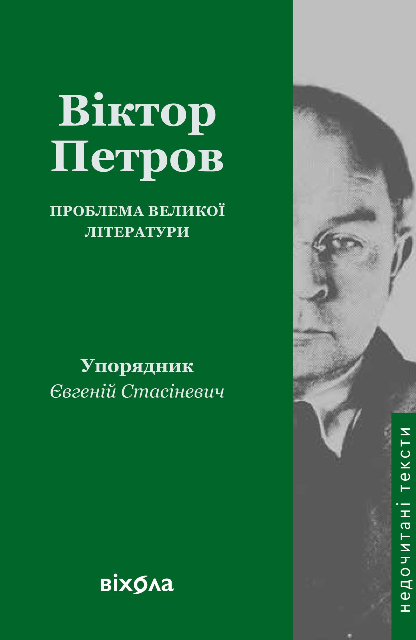 Проблема великої літератури (e-book)