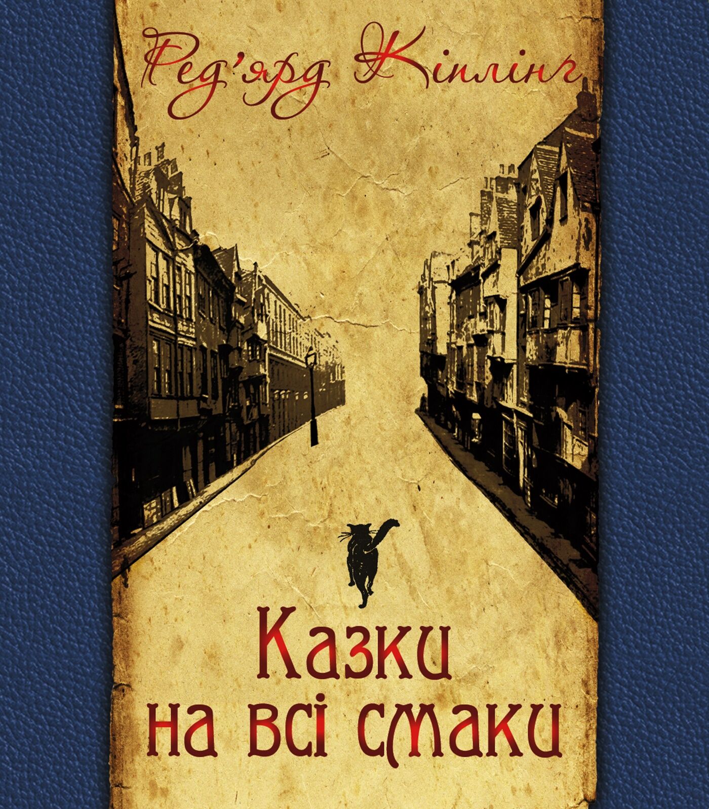 Казки на всі смаки (e-book)