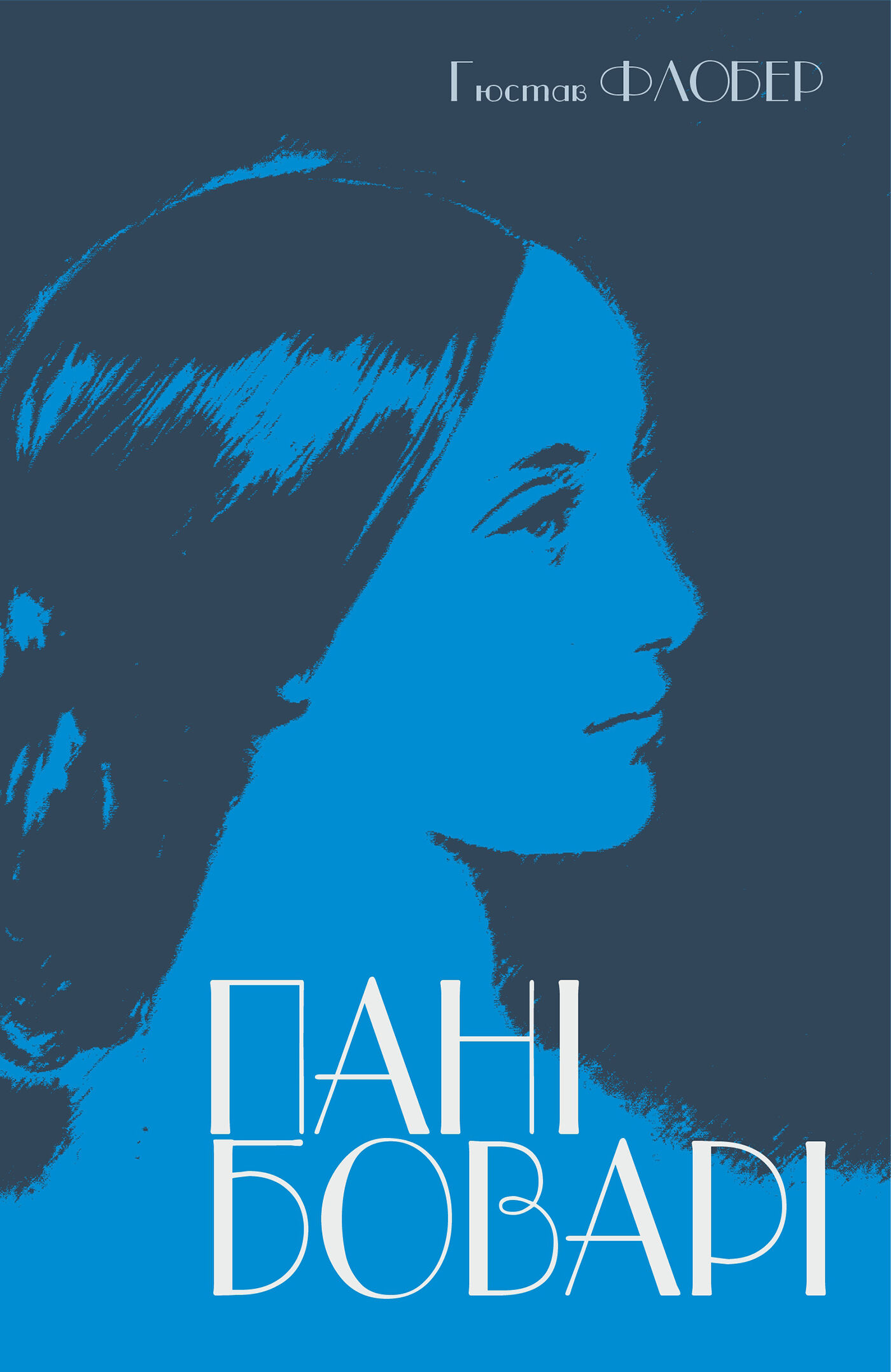Пані Боварі (e-book)