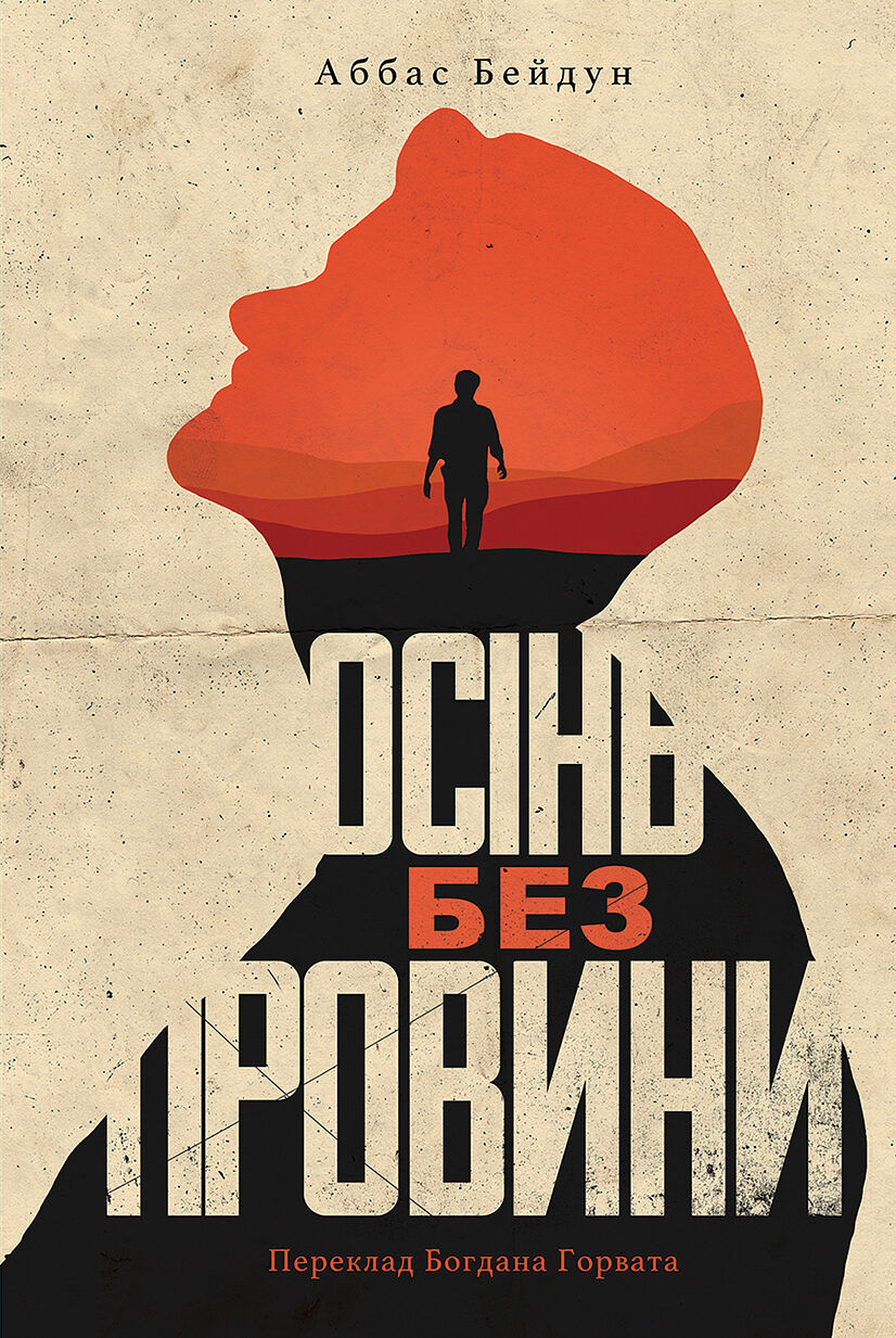 Осінь без провини (e-book)