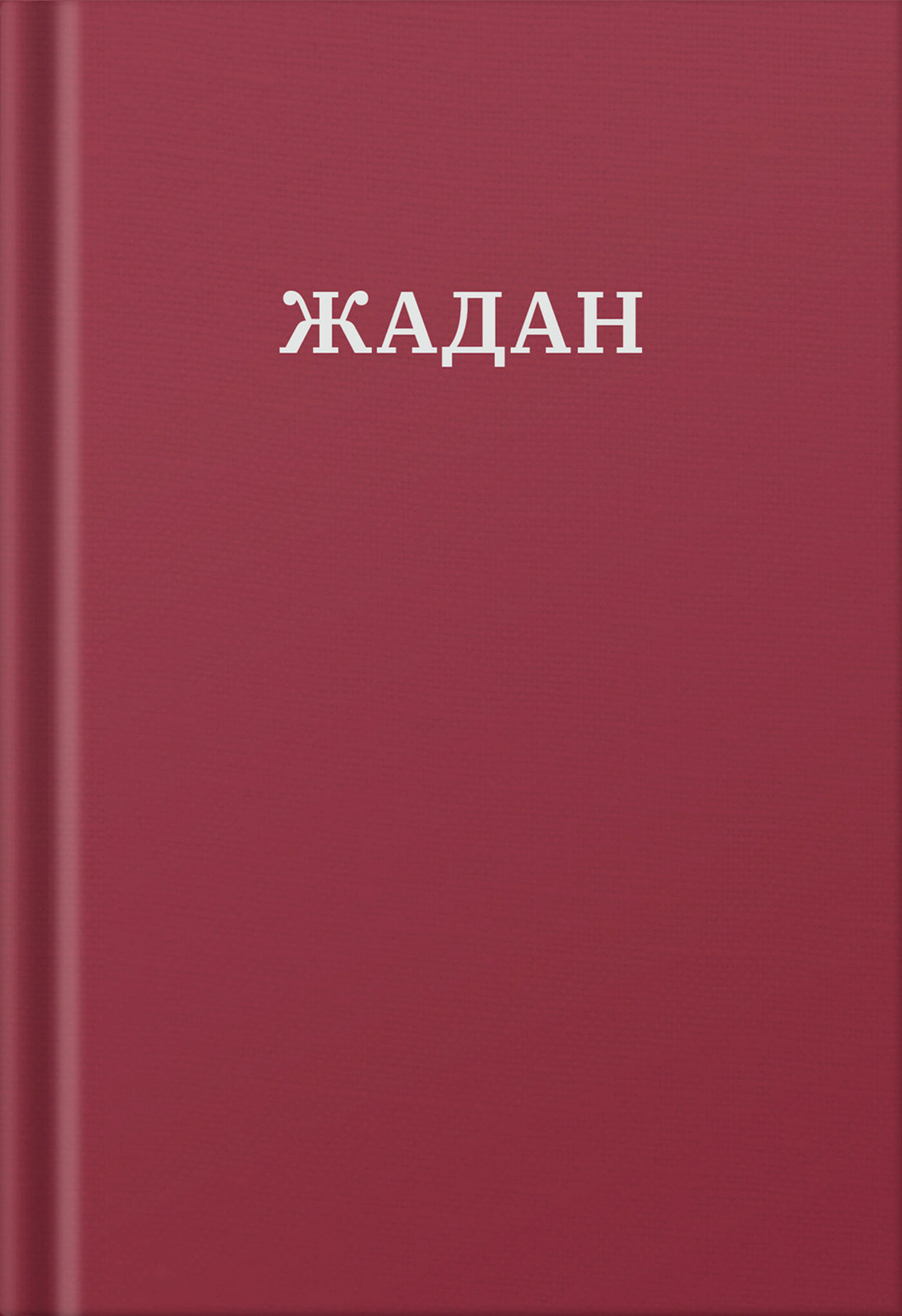 Усі вірші. 1993-2023 (e-book)