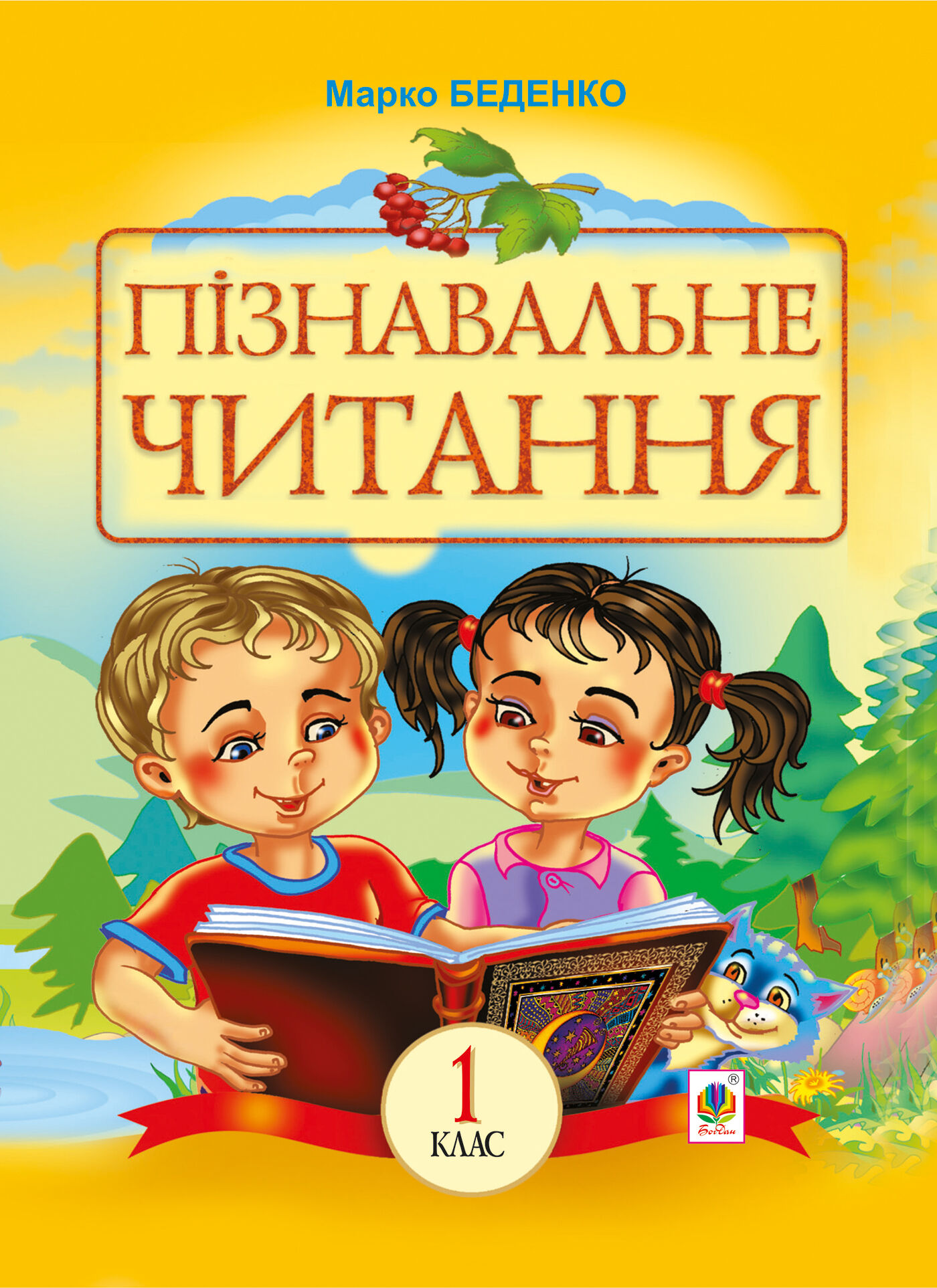 Пізнавальне читання (e-book)