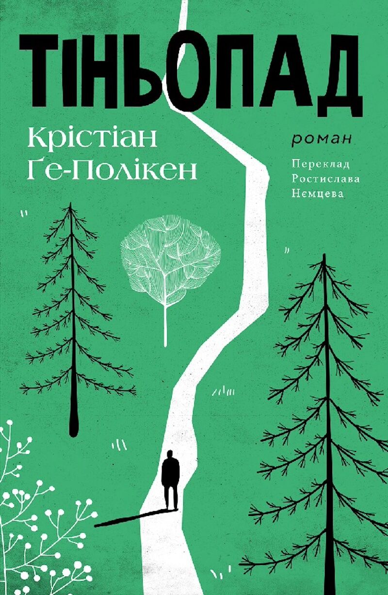 Тіньопад (e-book)