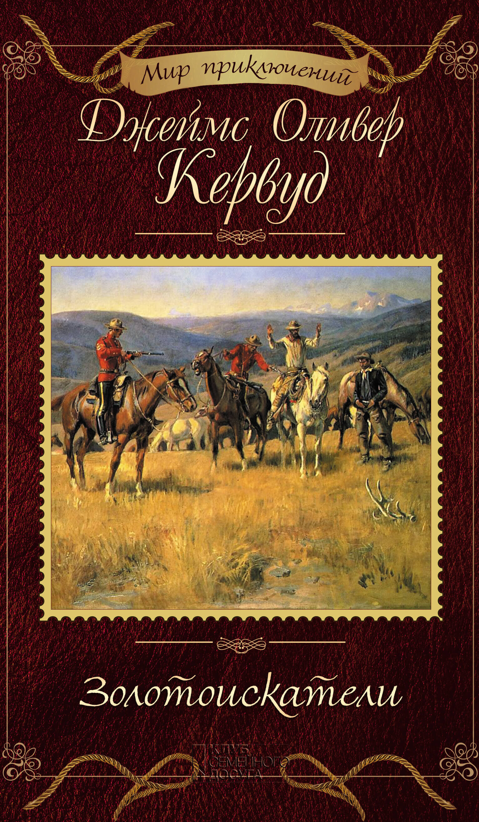 Золотоискатели (e-book)