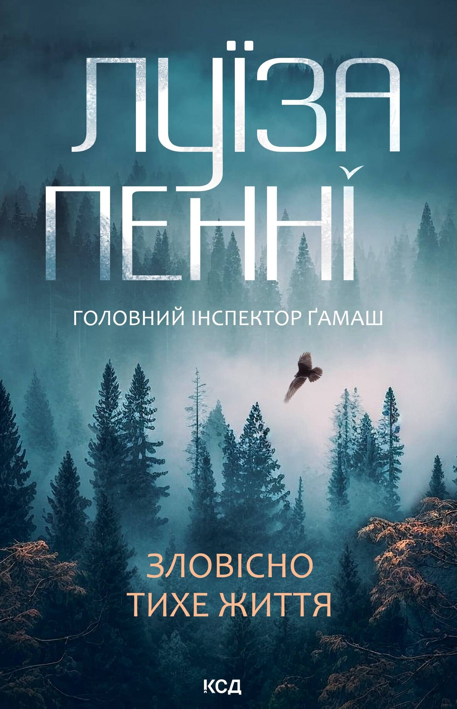 Зловісно тихе життя. Книга 1 (e-book)
