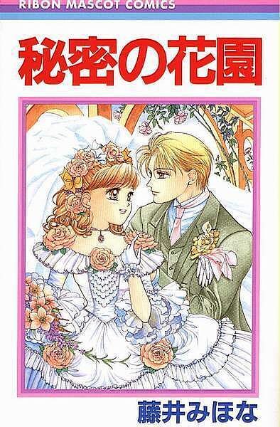 Himitsu no Hanazono