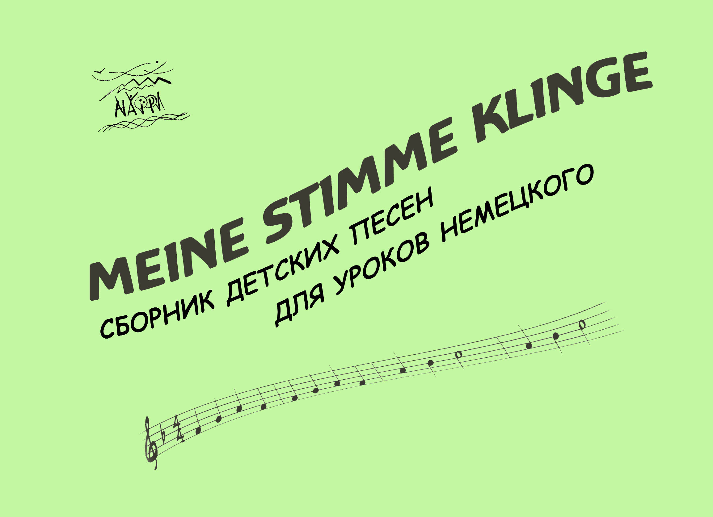 Meine Stimme klinge (e-book)