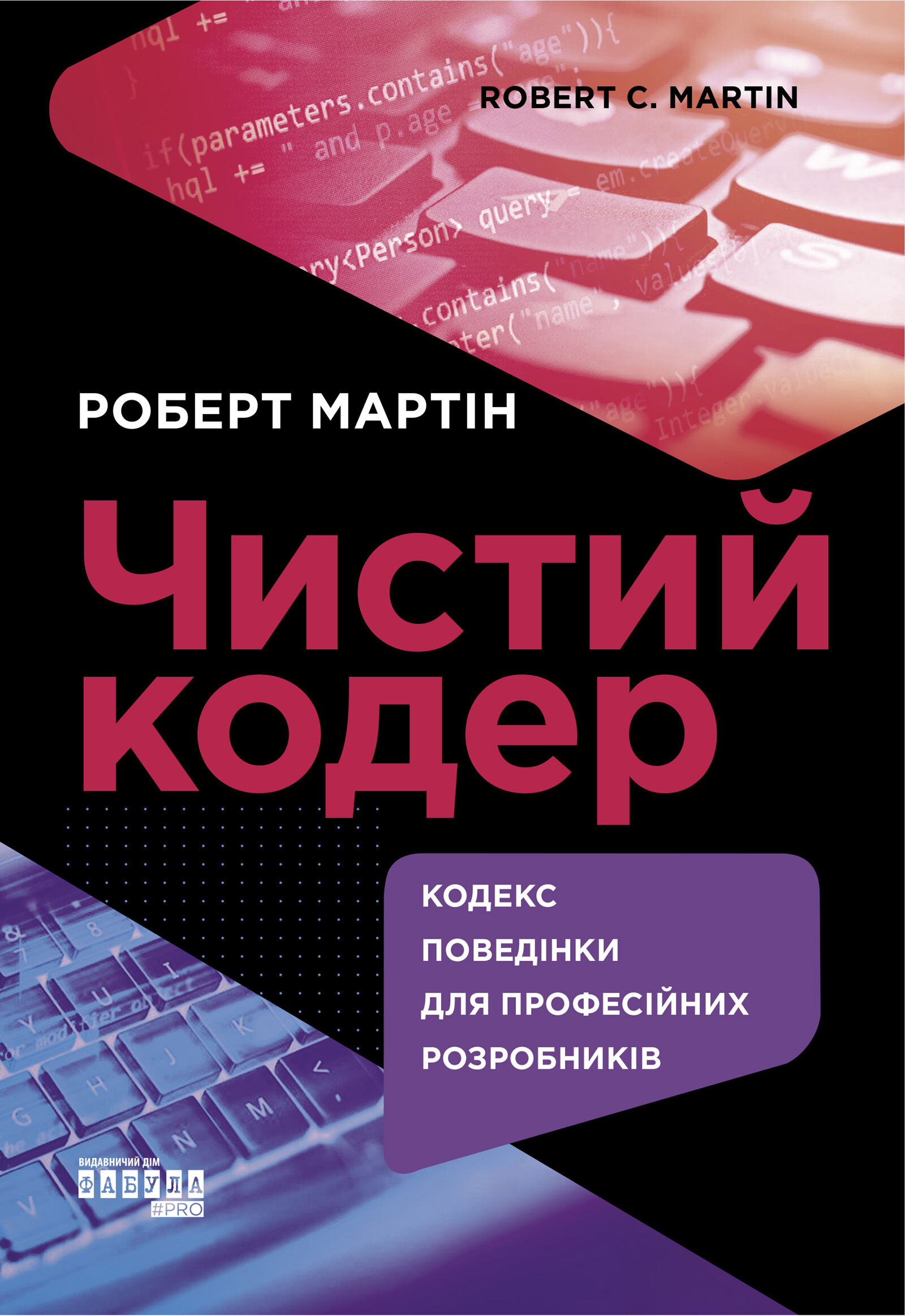 Чистий кодер (e-book)