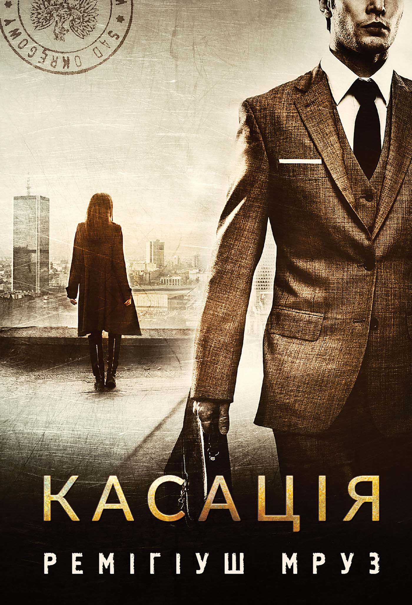 Касація (e-book)