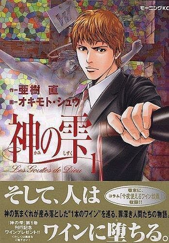 Kami no Shizuku