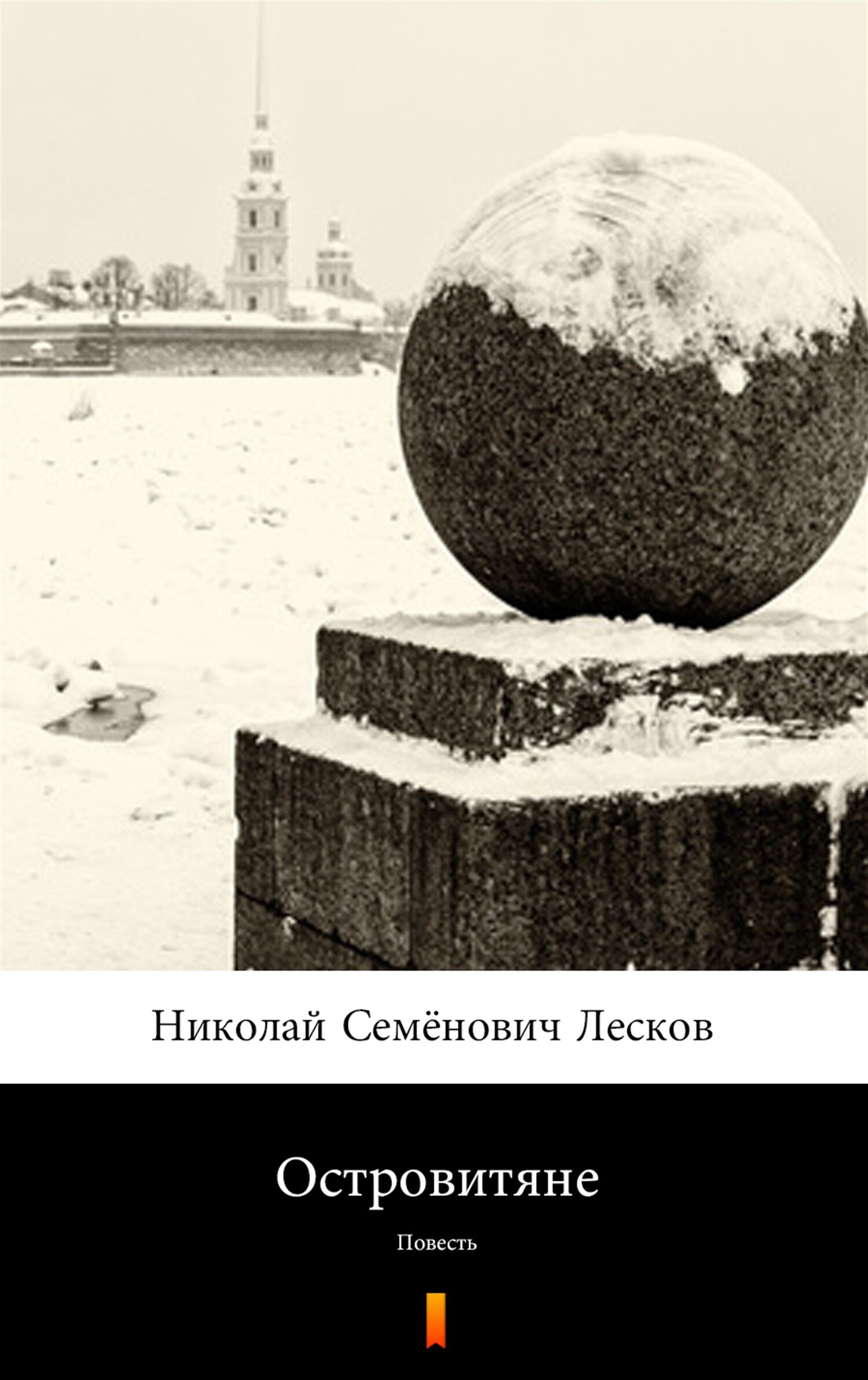 Островитяне (Wyspiarze) (e-book)