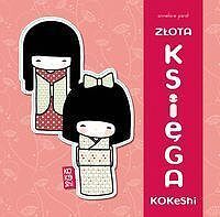 Złota księga kokeshi