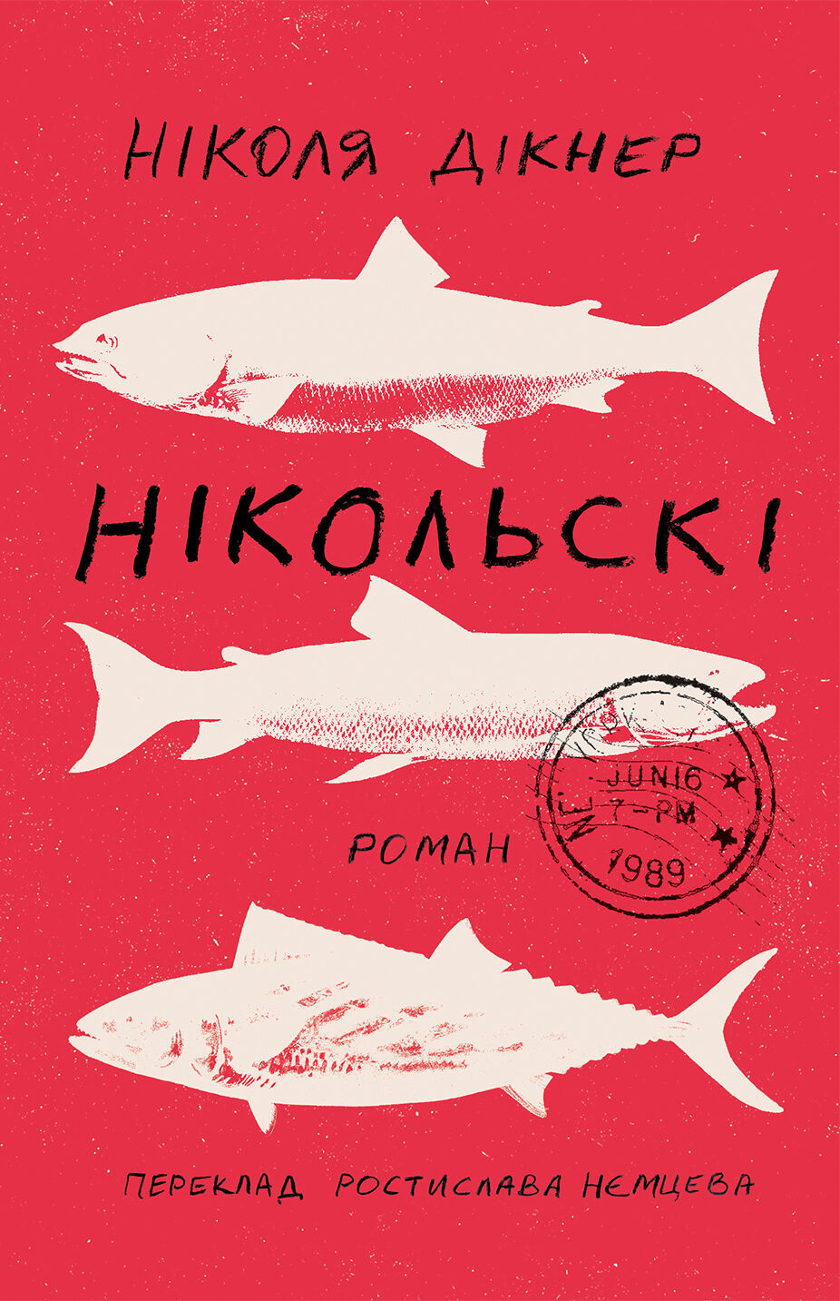 Нікольскі (e-book)