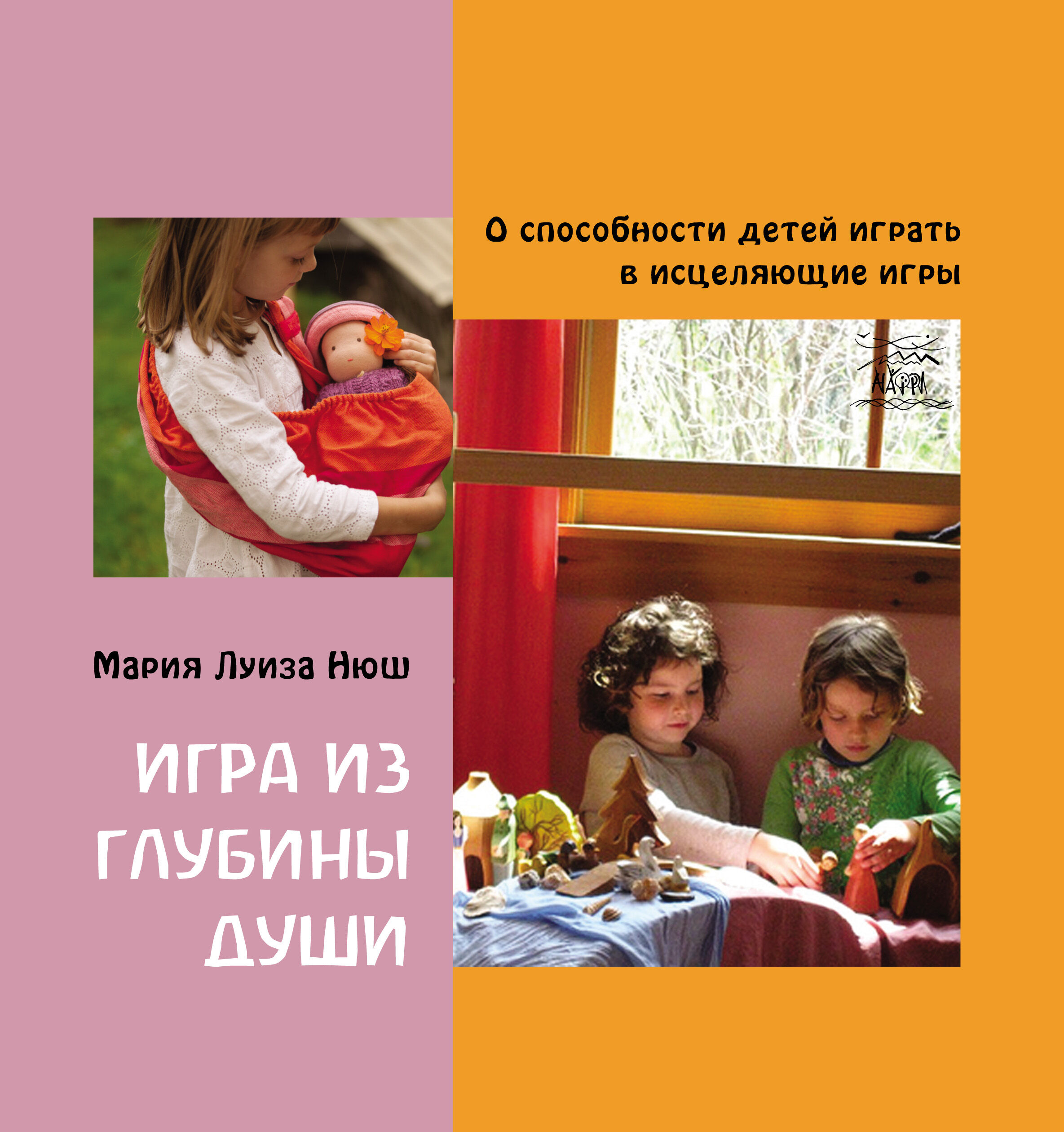 Игра из глубины души (e-book)