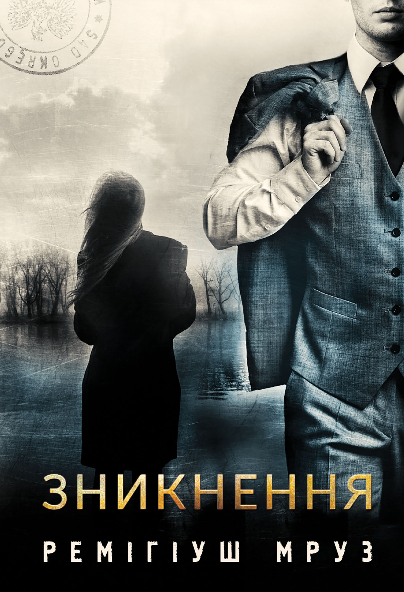 Зникнення (e-book)