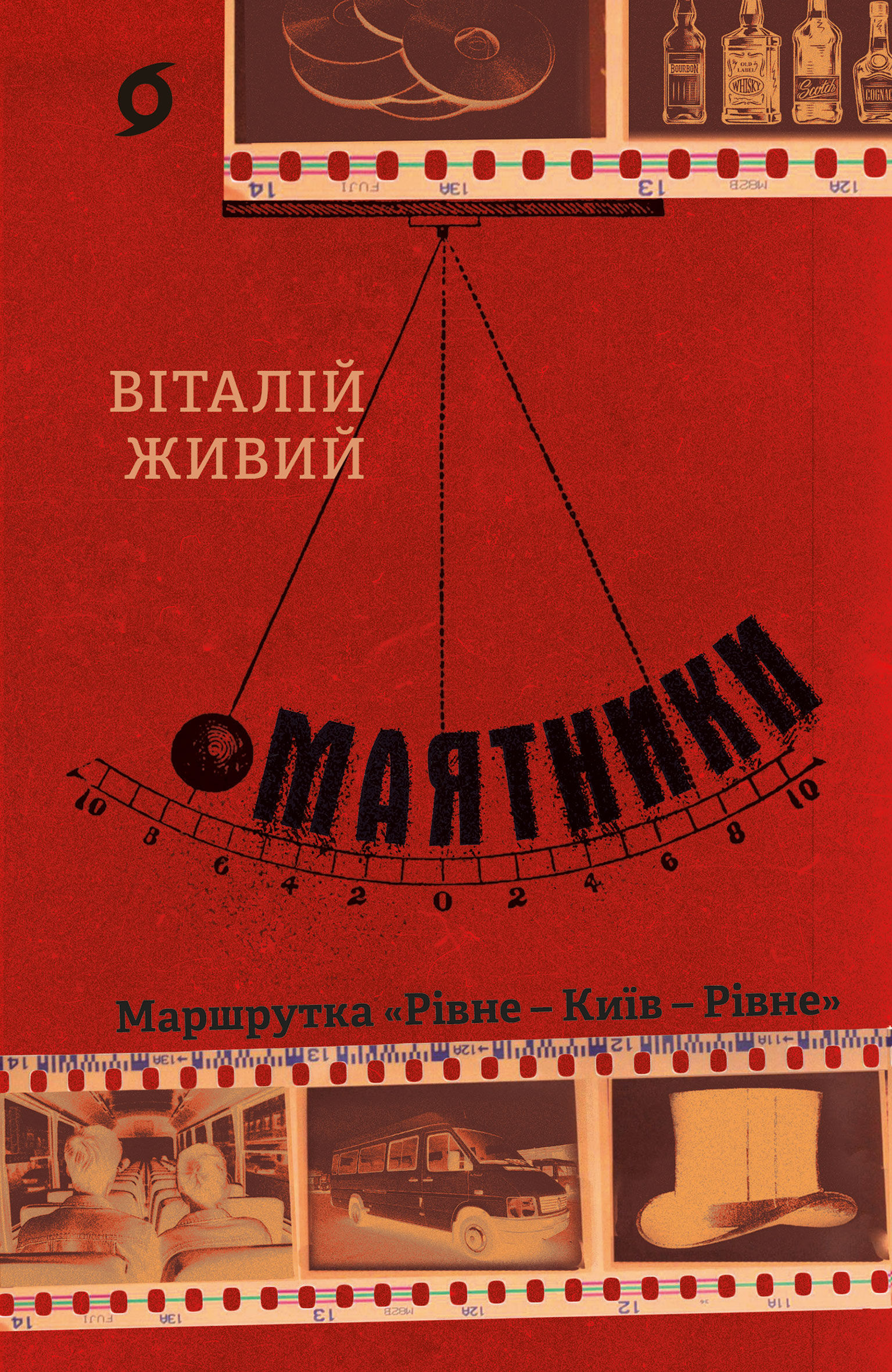 Маятники (e-book)