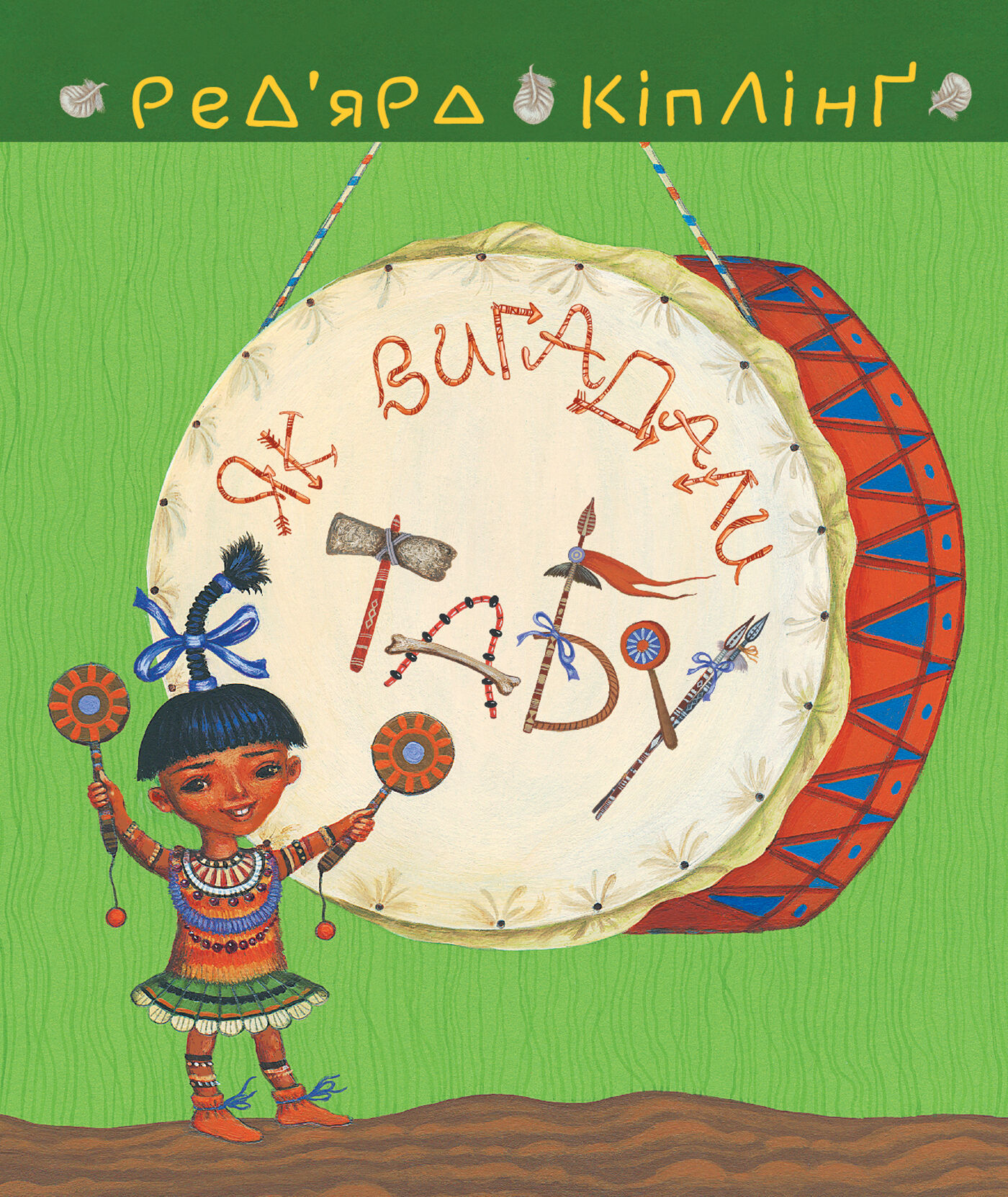 Тафі і Теґумай. Як вигадали Табу (e-book)