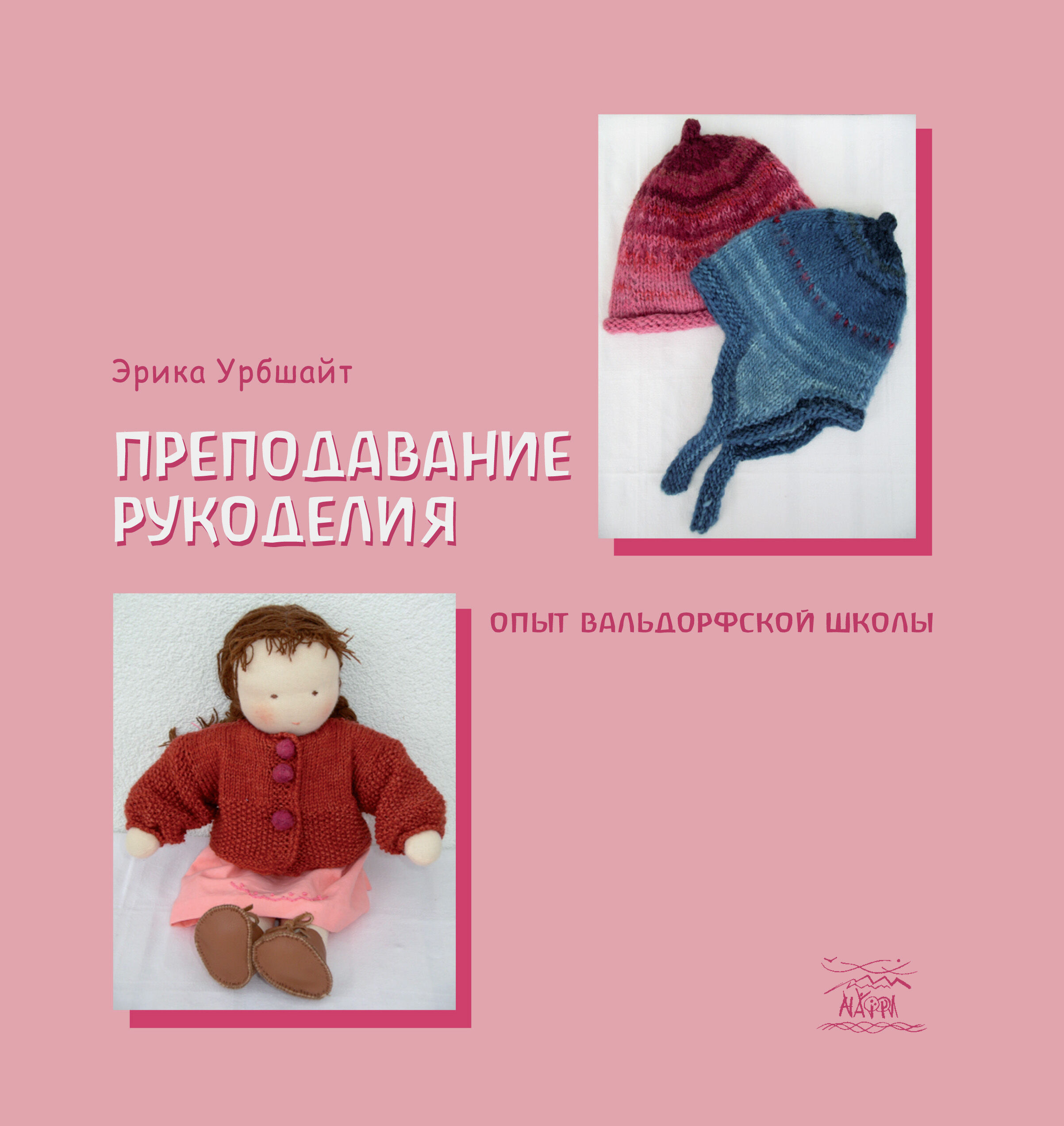 Преподавание рукоделия (e-book)