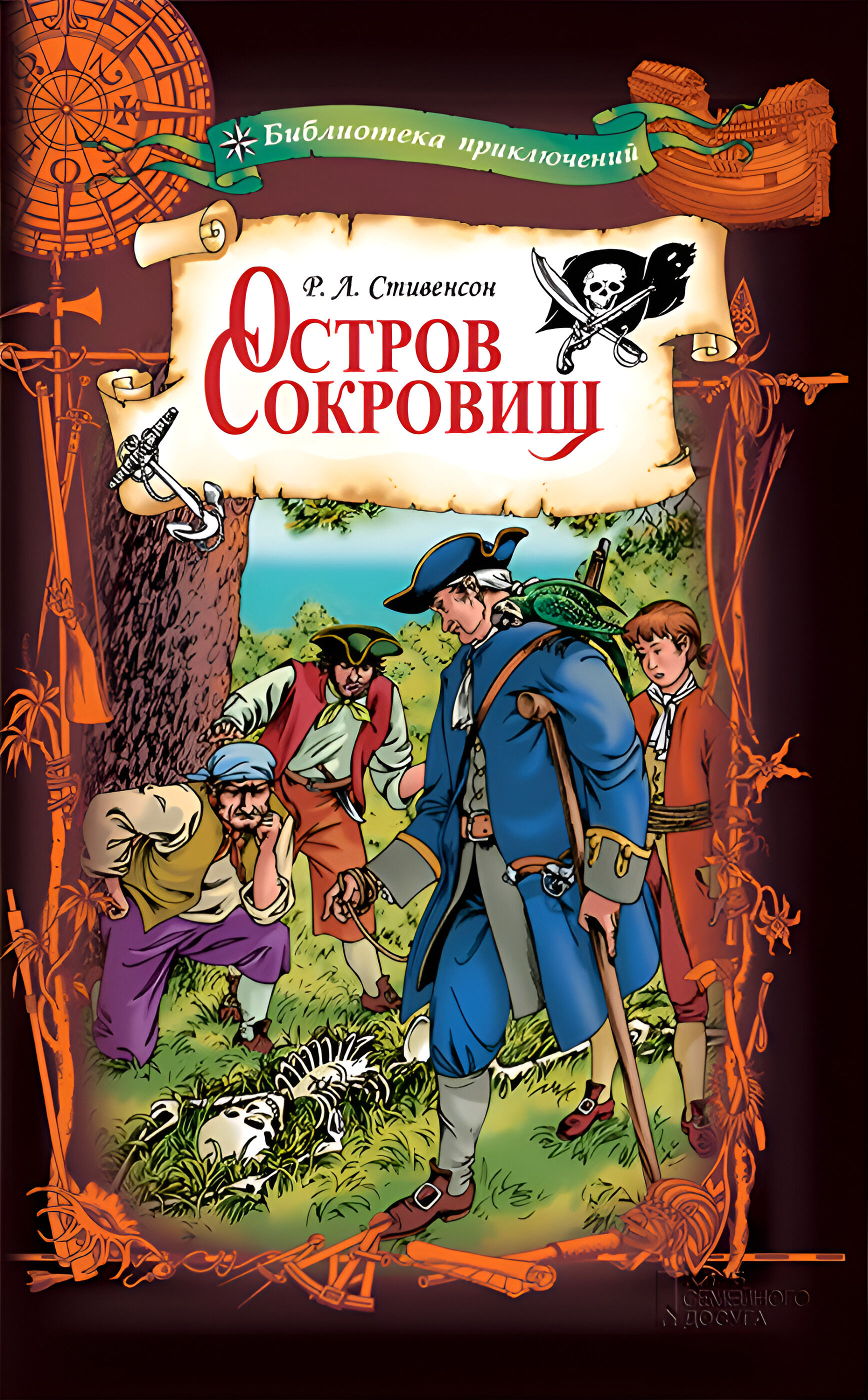 Остров сокровищ (e-book)
