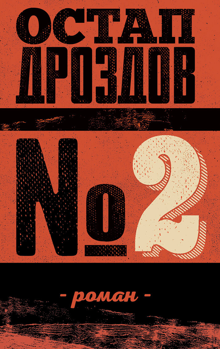 № 2 (e-book)
