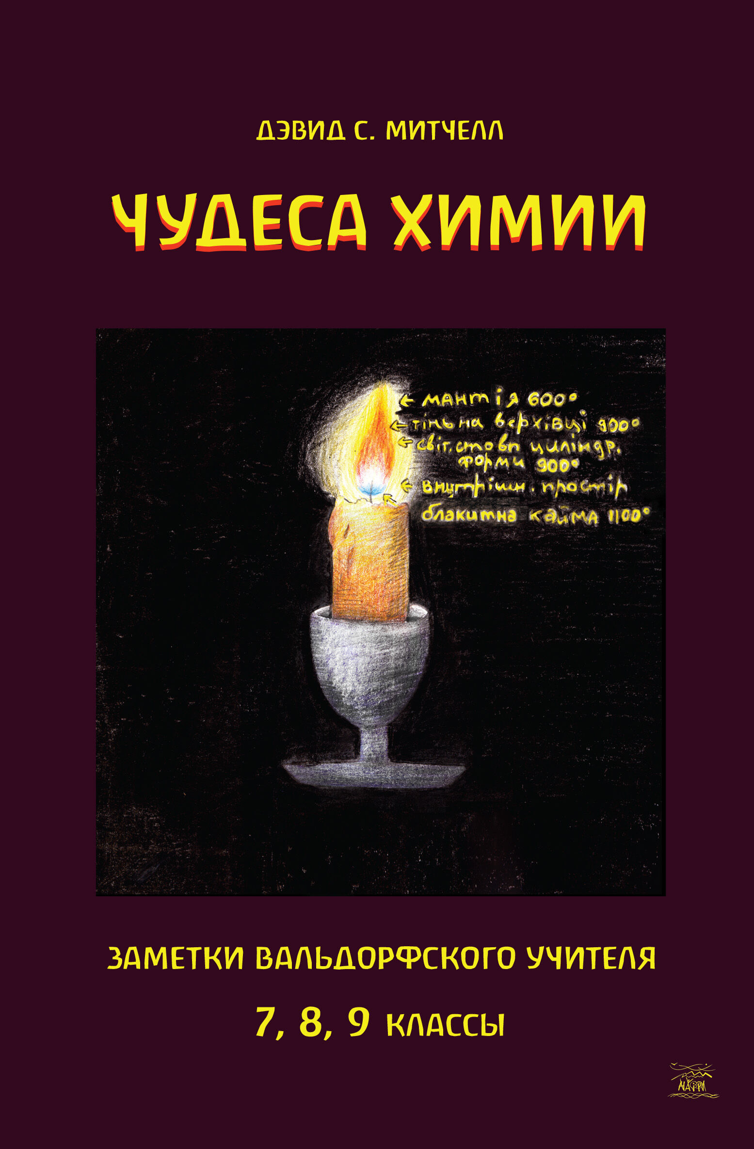 Чудеса химии (e-book)
